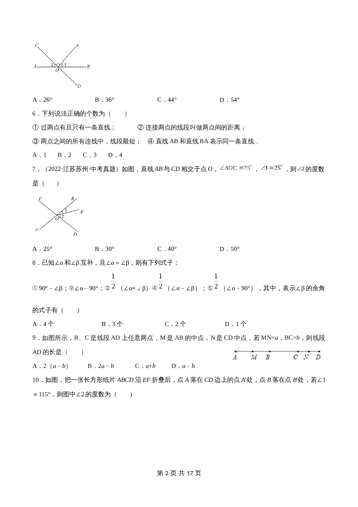 专题12 几何初步与平行线【考点巩固】（含解析）-2024年中考数学总复习（全国通用） 第2页
