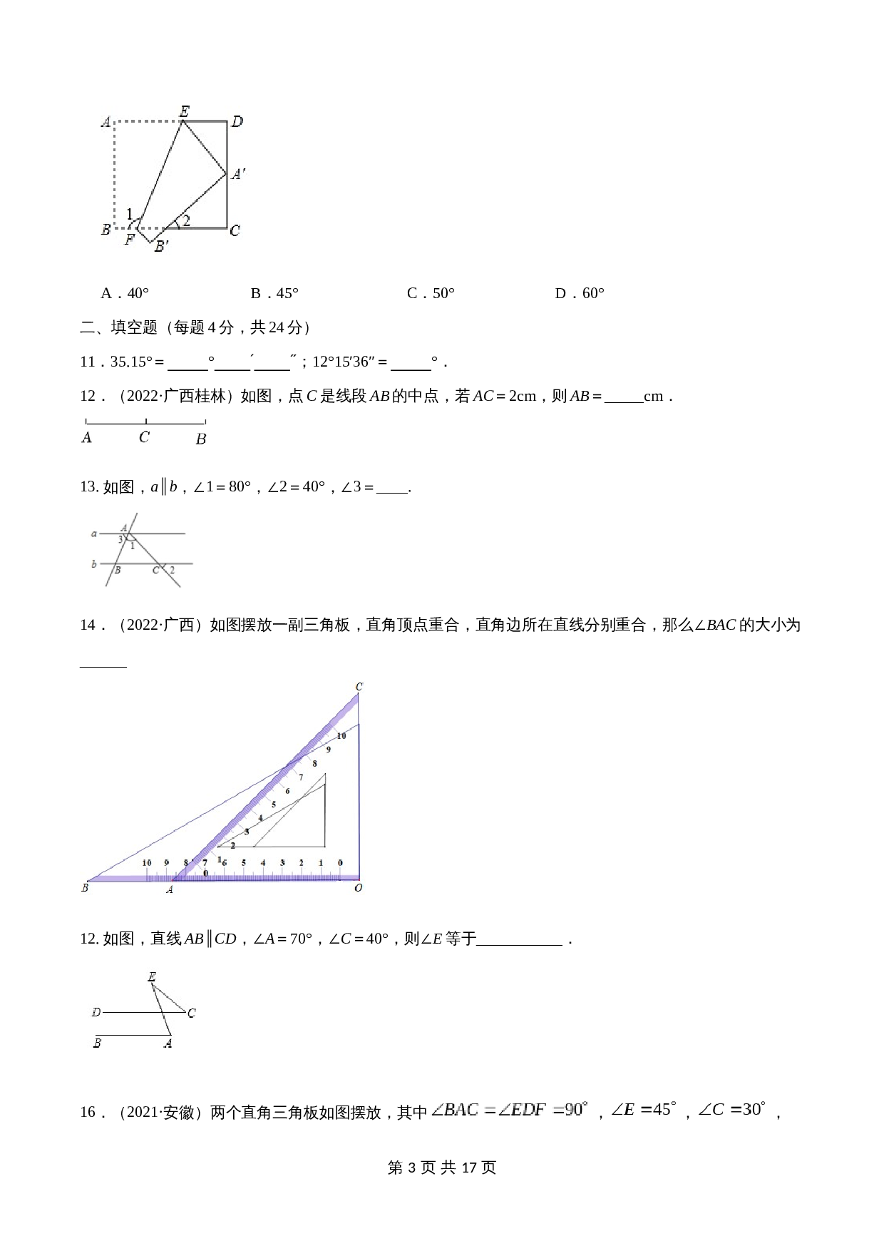 专题12 几何初步与平行线【考点巩固】（含解析）-2024年中考数学总复习（全国通用） 第3页