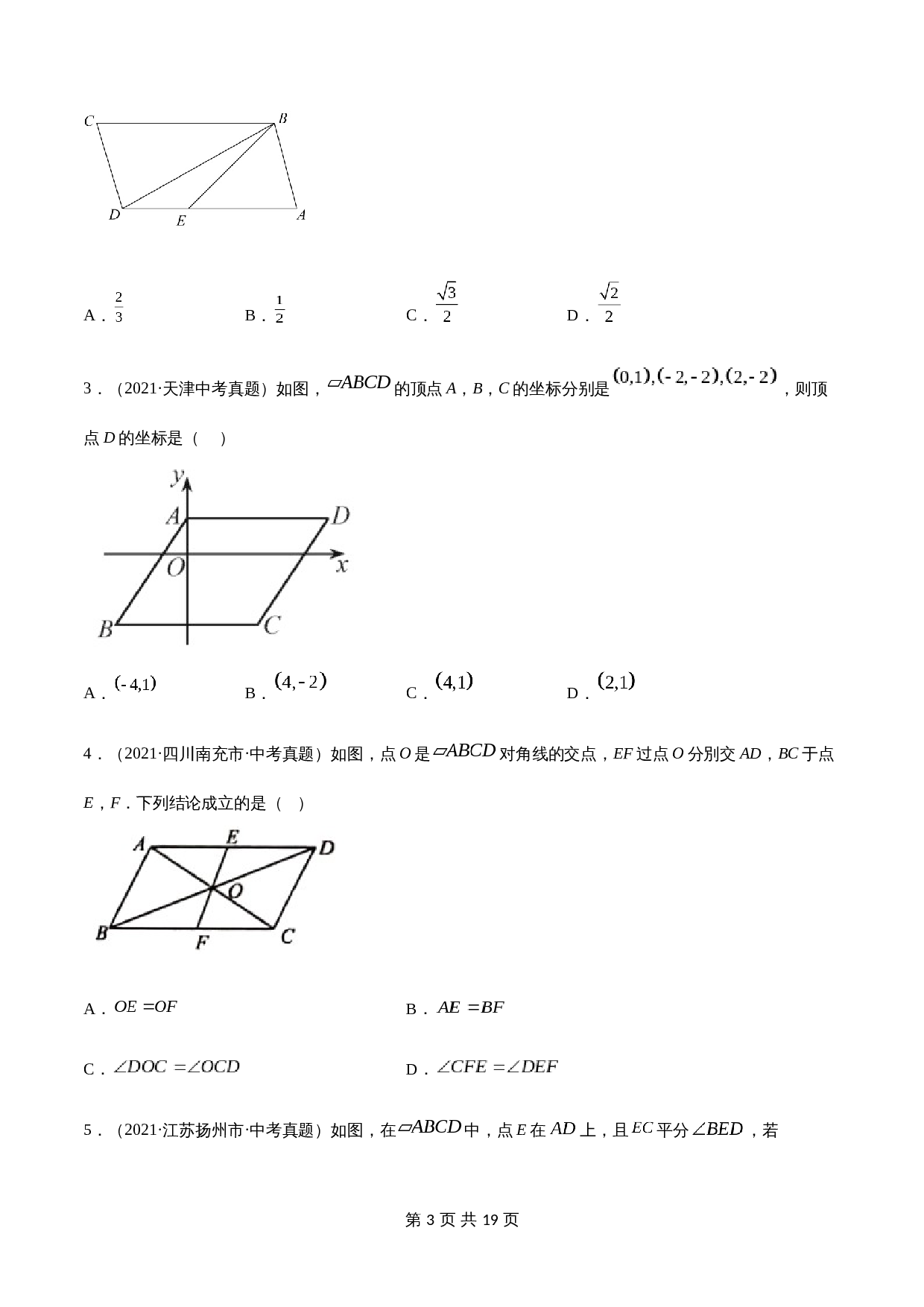 专题18 平行四边形【考点精讲】（含解析）-2024年中考数学总复习（全国通用） 第3页