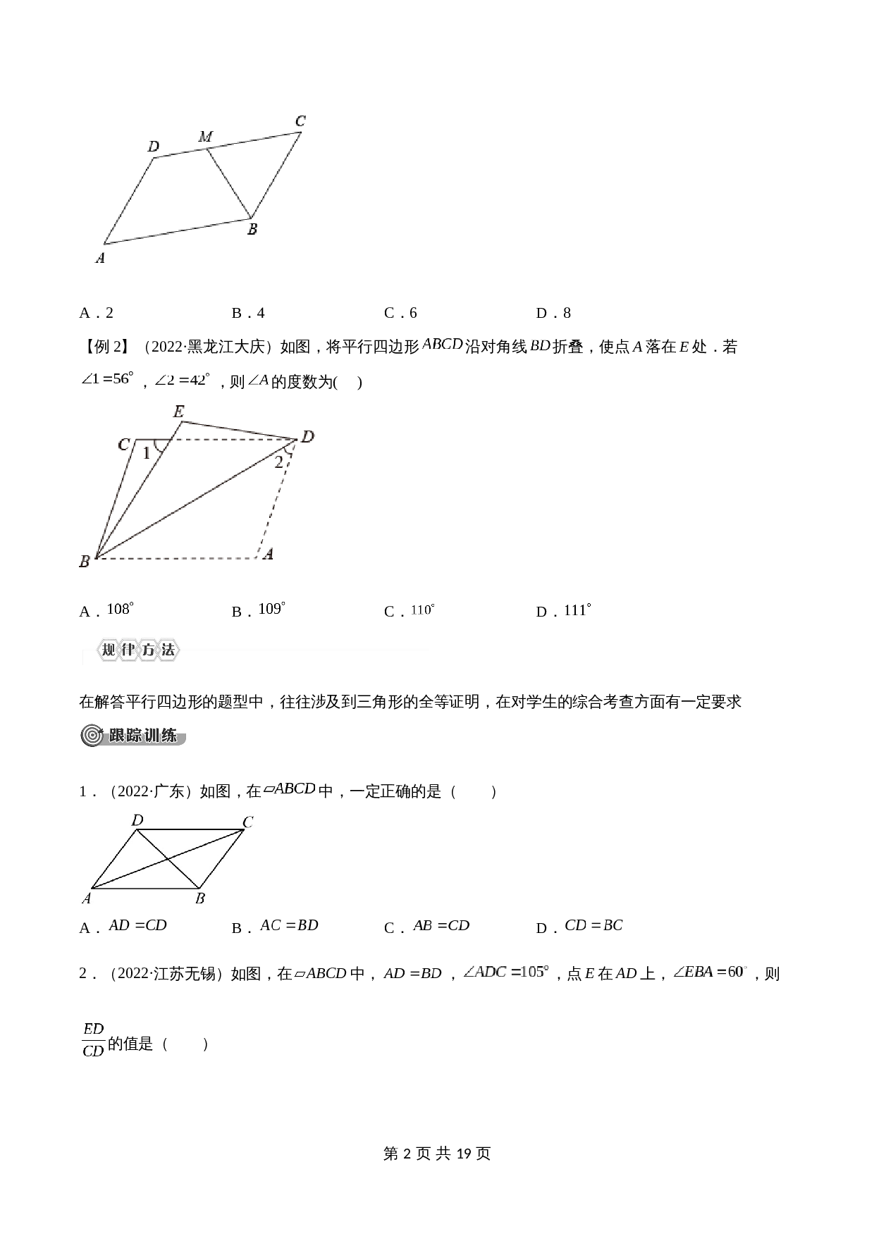 专题18 平行四边形【考点精讲】（含解析）-2024年中考数学总复习（全国通用） 第2页