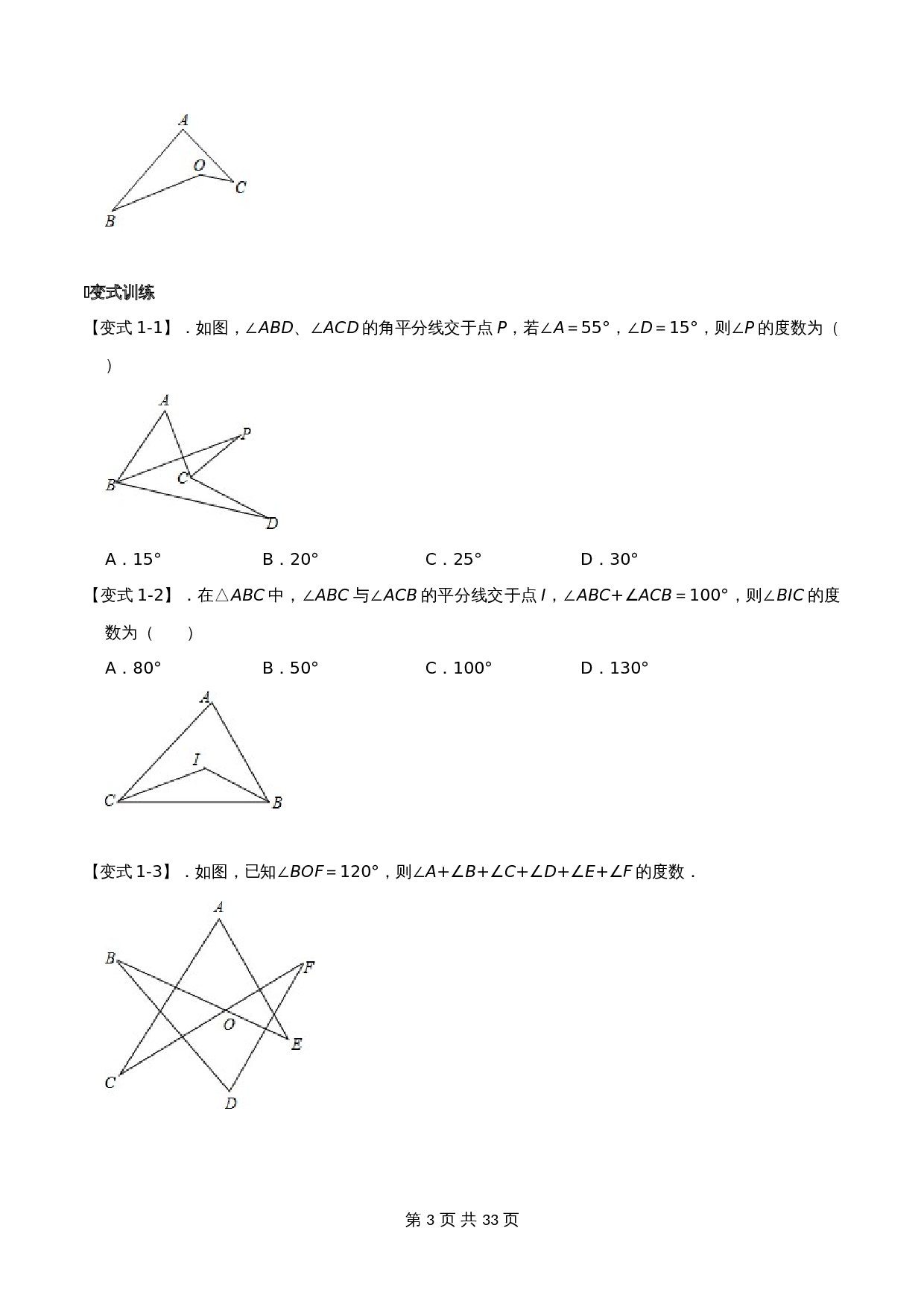 【解题大招】模型02 飞镖、8字模型（含解析）-2024年中考数学复习（全国通用） 第3页