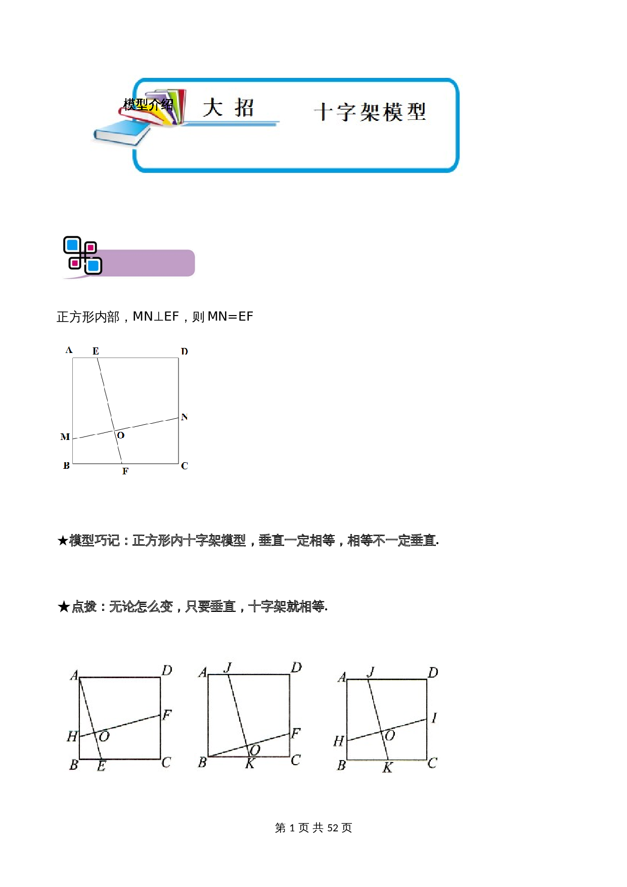 【解题大招】模型15 十字架模型(含解析)-2024年中考数学复习(全国通用) 第1页