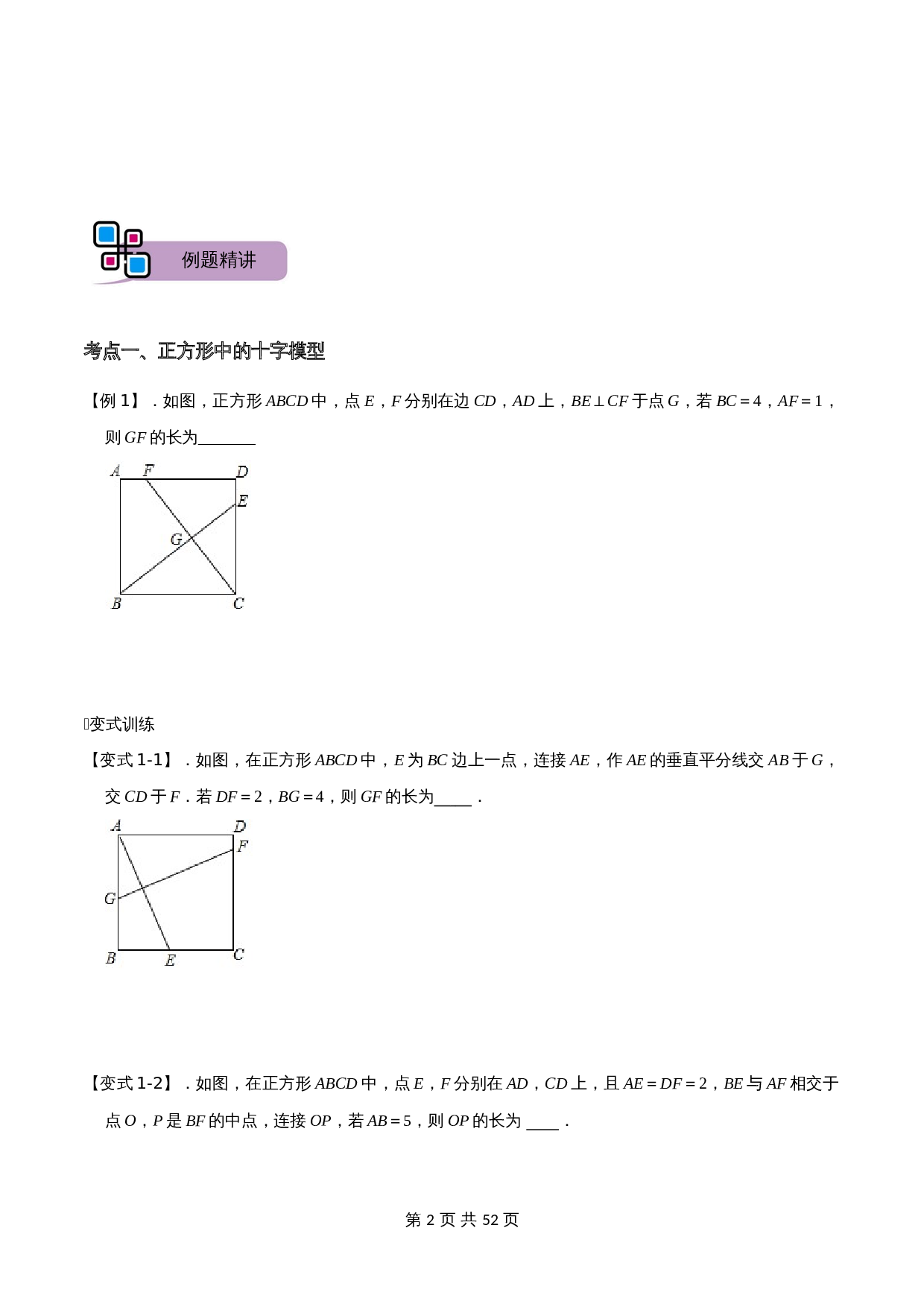 【解题大招】模型15 十字架模型(含解析)-2024年中考数学复习(全国通用) 第2页