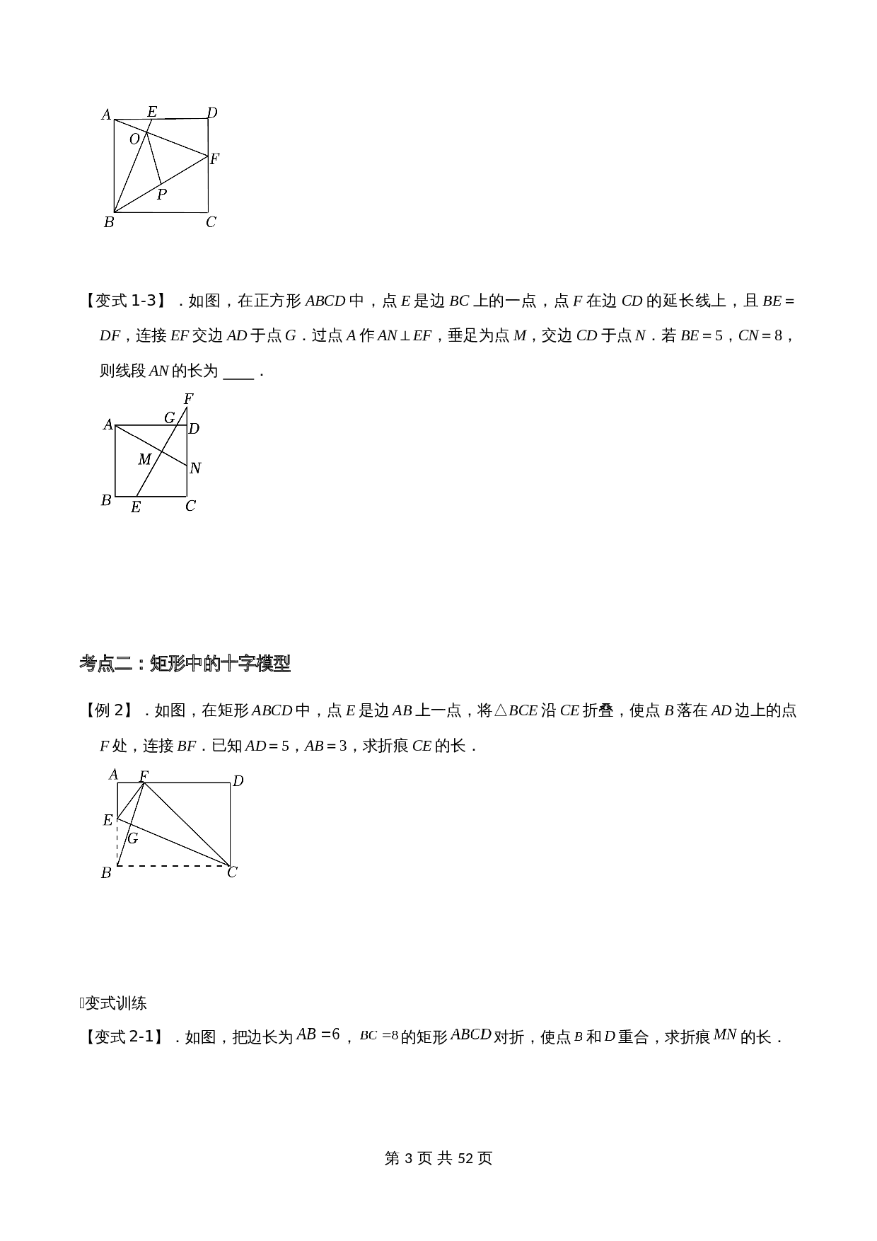 【解题大招】模型15 十字架模型(含解析)-2024年中考数学复习(全国通用) 第3页
