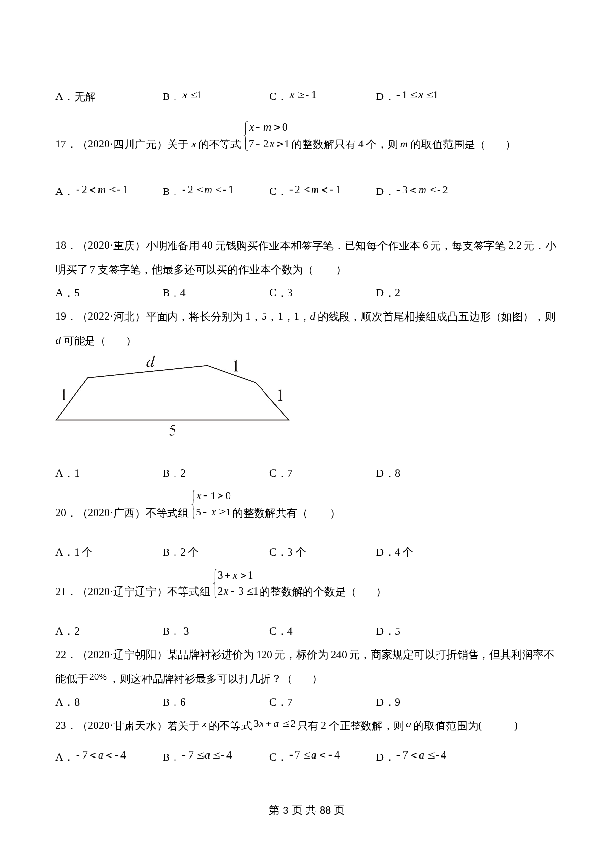 （2020-2022）中考数学真题分项汇编 专题07 不等式与不等式组（含解析）（全国通用） 第3页