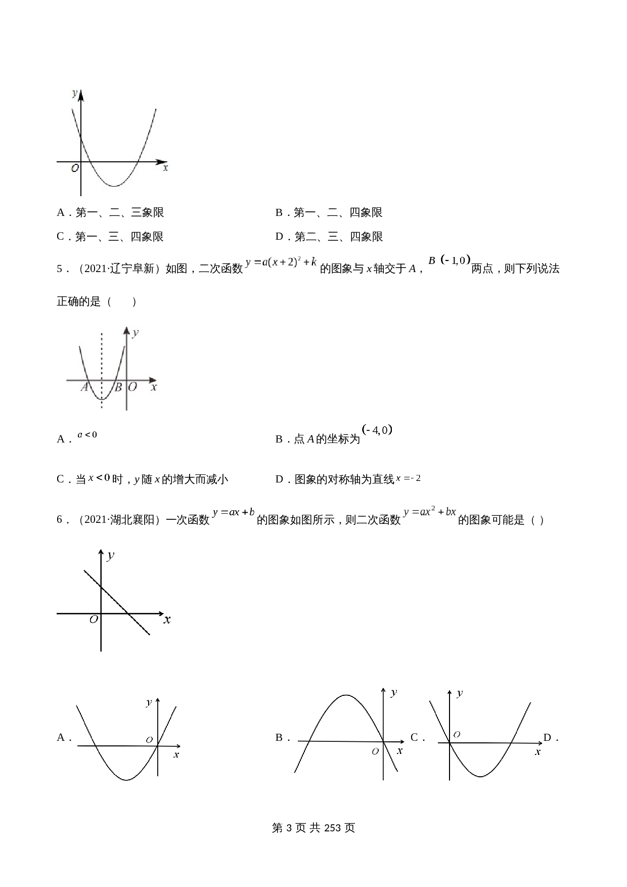 （2020-2022）中考数学真题分项汇编 专题10 二次函数（含解析）（全国通用） 第3页