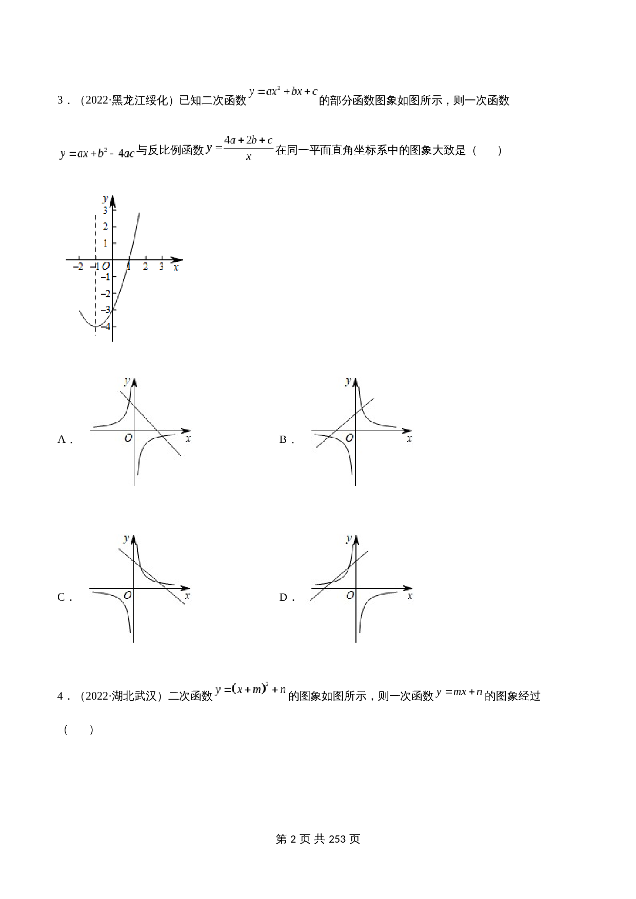 （2020-2022）中考数学真题分项汇编 专题10 二次函数（含解析）（全国通用） 第2页