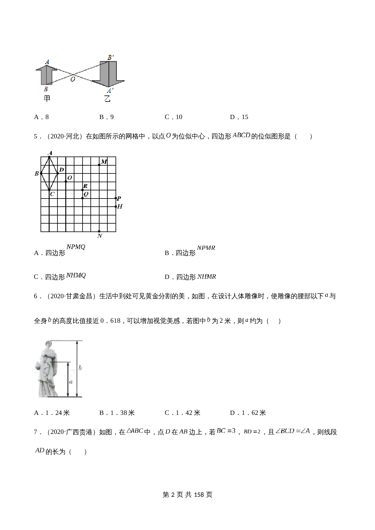 （2020-2022）中考数学真题分项汇编 专题16 相似三角形（含解析）（全国通用） 第2页