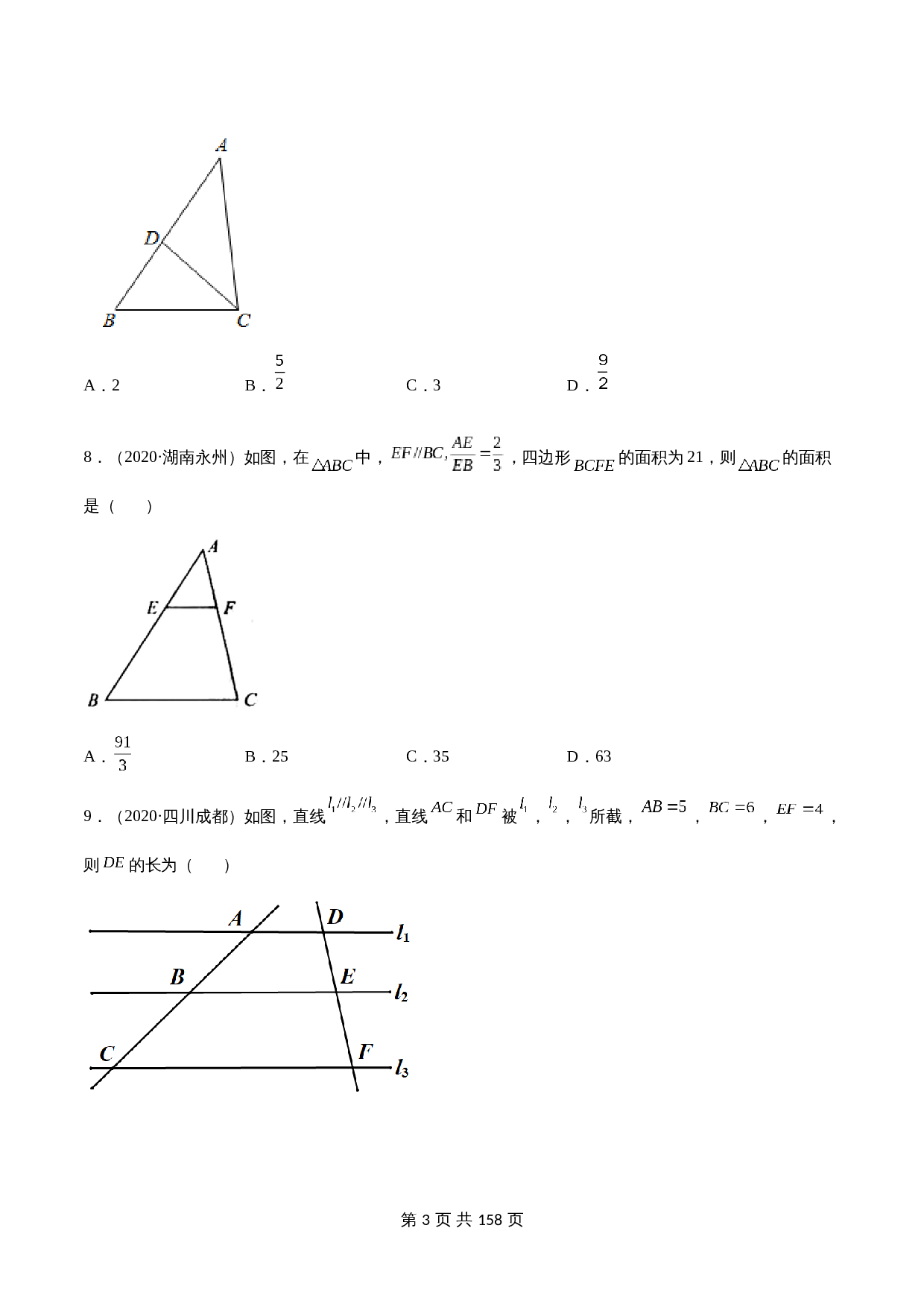 （2020-2022）中考数学真题分项汇编 专题16 相似三角形（含解析）（全国通用） 第3页