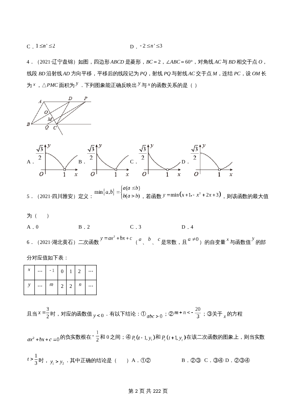 （2020-2022）中考数学真题分项汇编 专题21 与二次函数有关的压轴题（含解析）（全国通用） 第2页