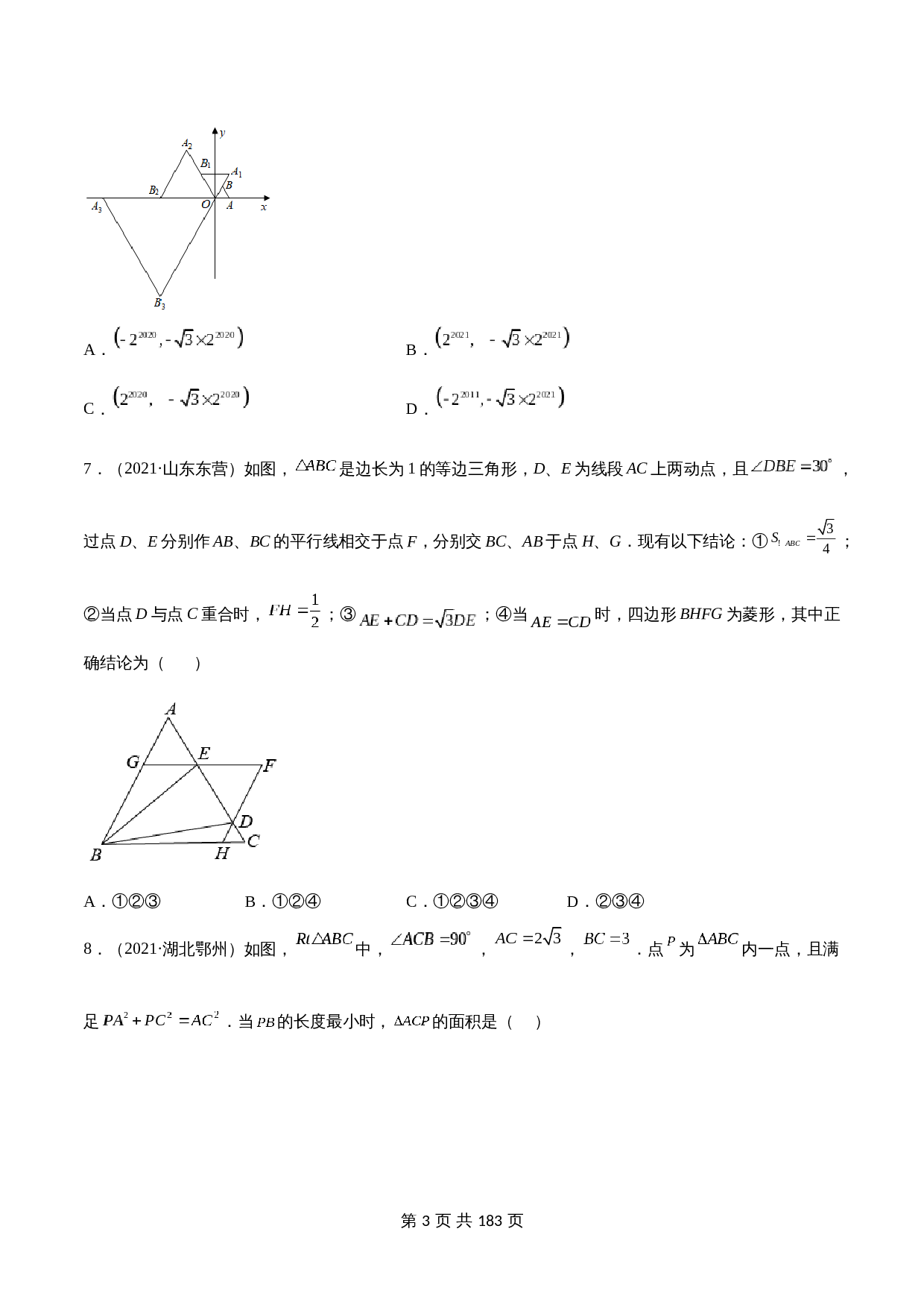 （2020-2022）中考数学真题分项汇编 专题22 与三角形有关的压轴题（含解析）（全国通用） 第3页
