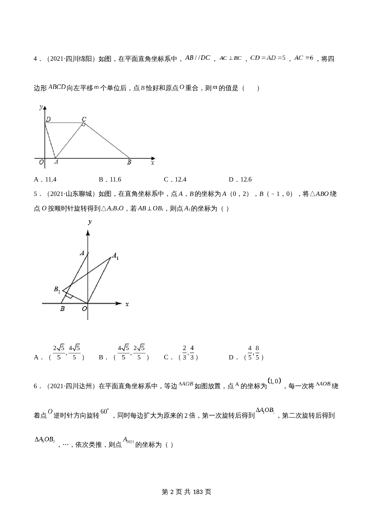 （2020-2022）中考数学真题分项汇编 专题22 与三角形有关的压轴题（含解析）（全国通用） 第2页