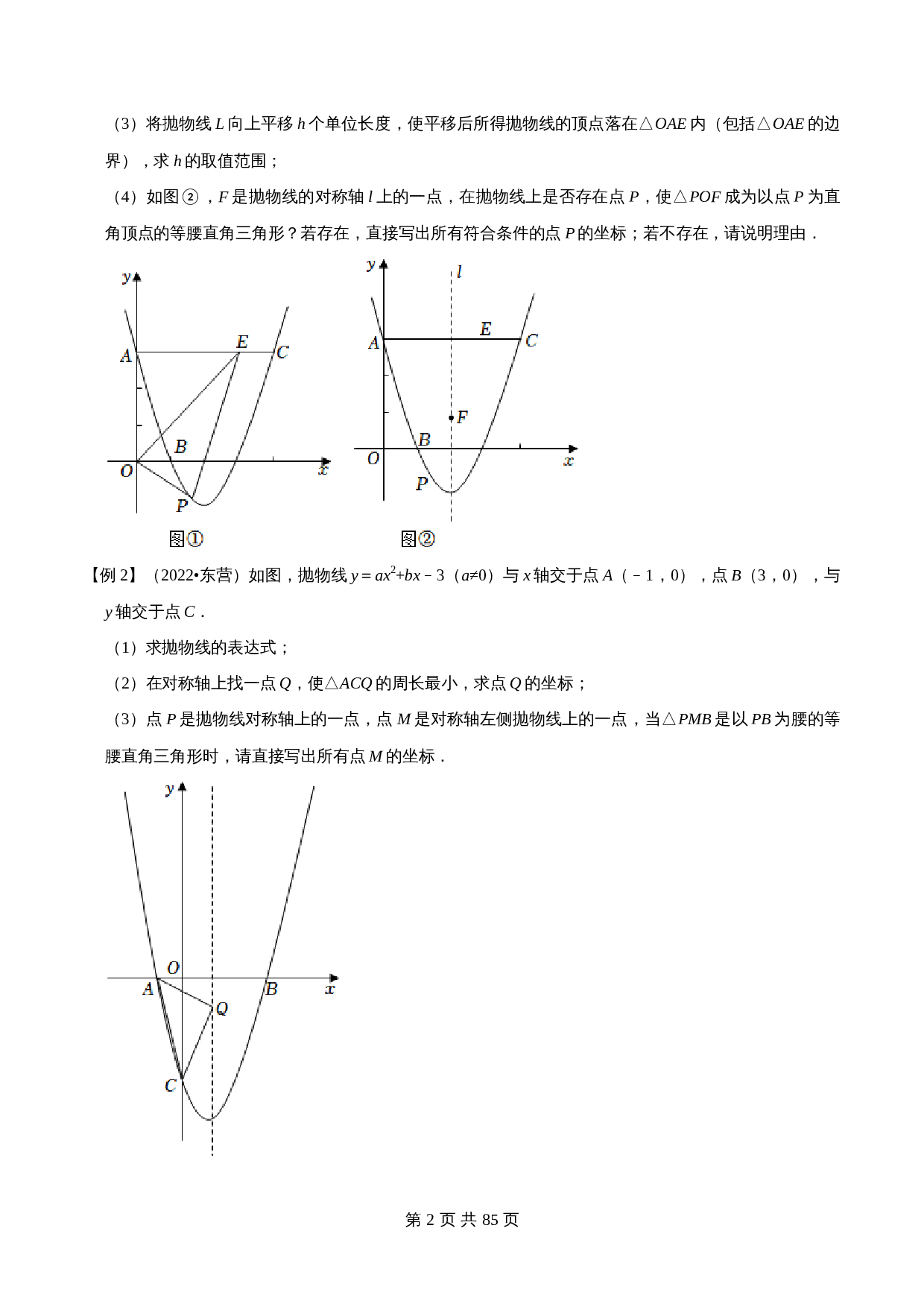 【压轴题】专题3二次函数与等腰直角三角形问题（全国通用）（含解析）-2024年中考数学复习 第2页
