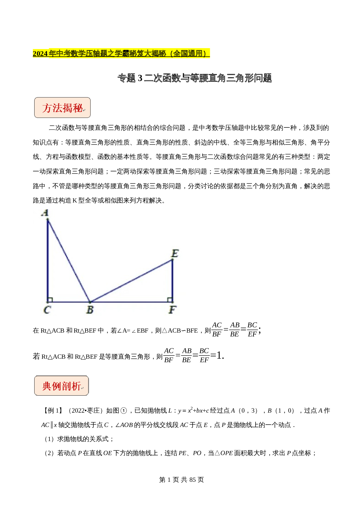 【压轴题】专题3二次函数与等腰直角三角形问题（全国通用）（含解析）-2024年中考数学复习 第1页
