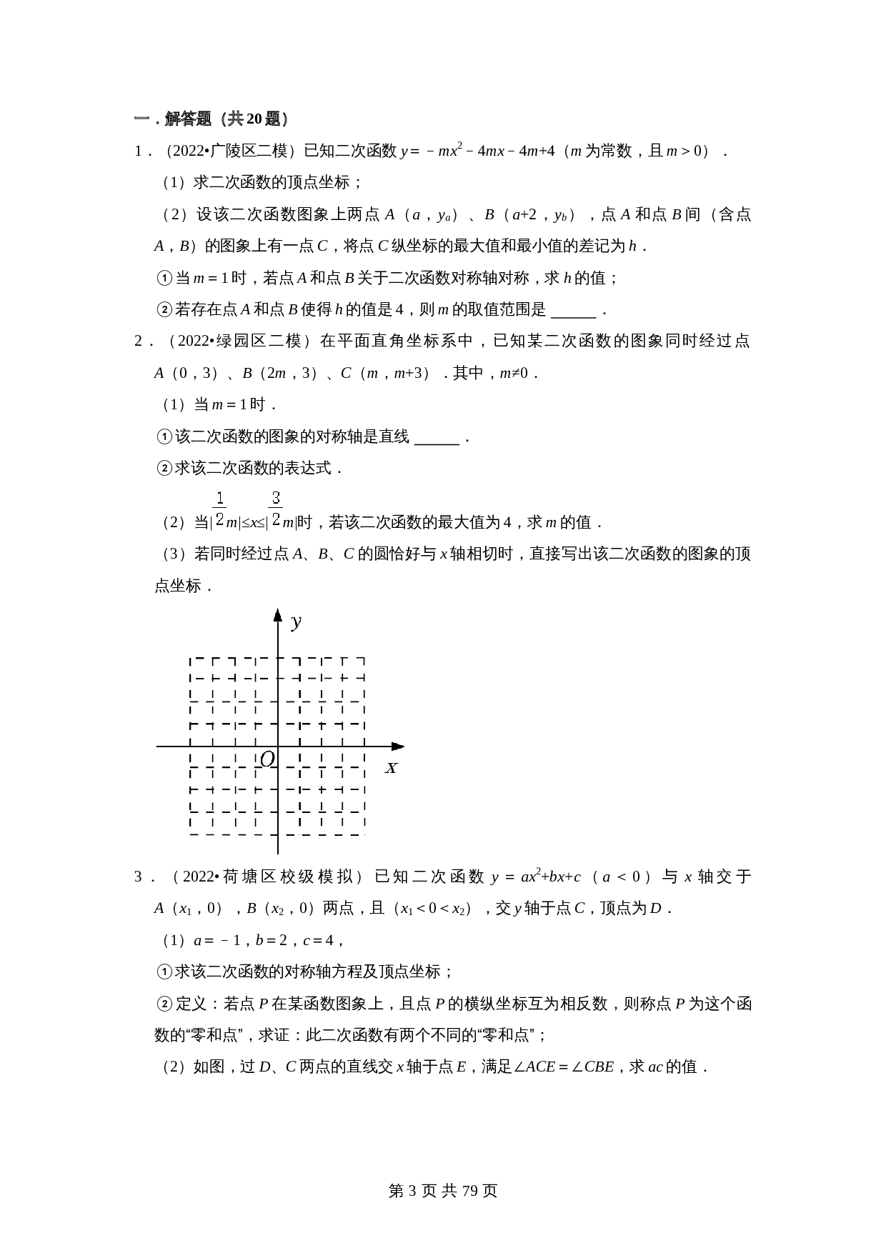 【压轴题】专题20二次函数与对称变换综合问题   （全国通用）（含解析）-2024年中考数学复习 第3页