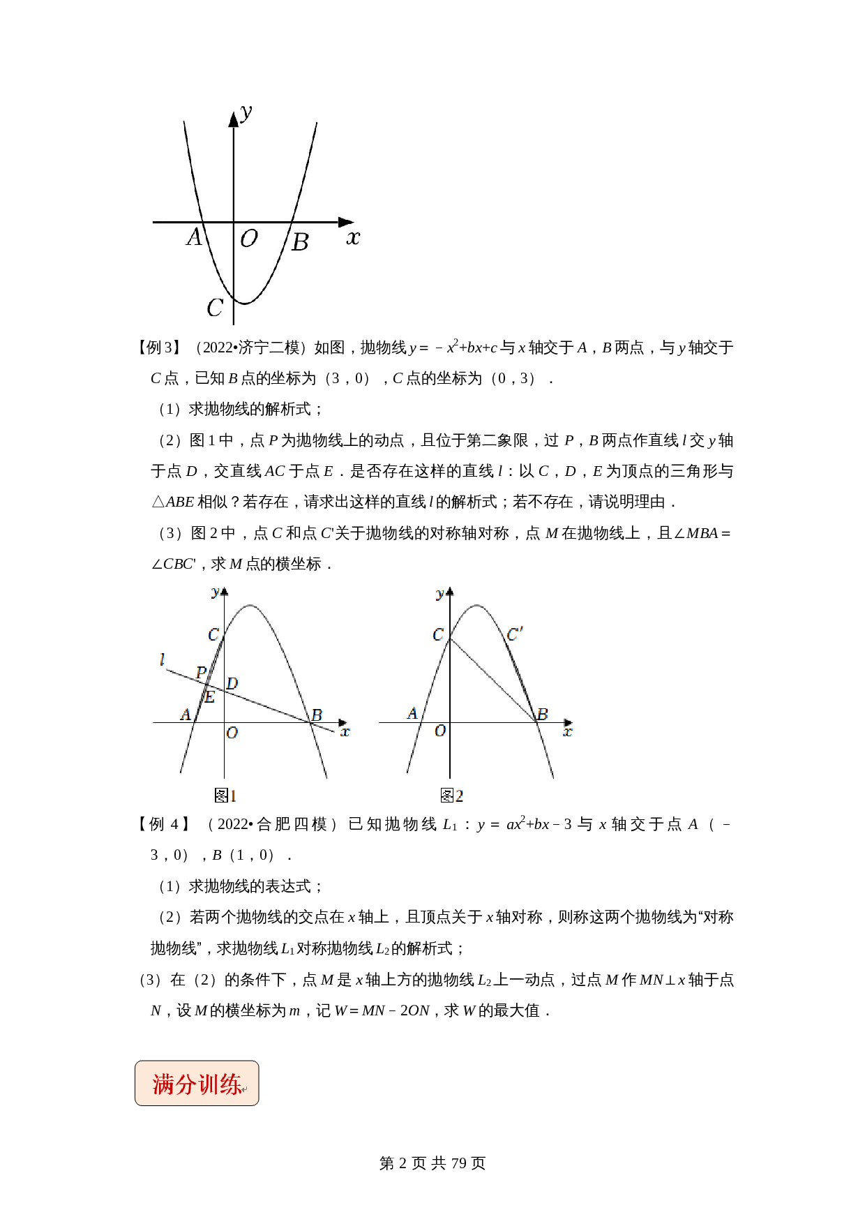 【压轴题】专题20二次函数与对称变换综合问题   （全国通用）（含解析）-2024年中考数学复习 第2页