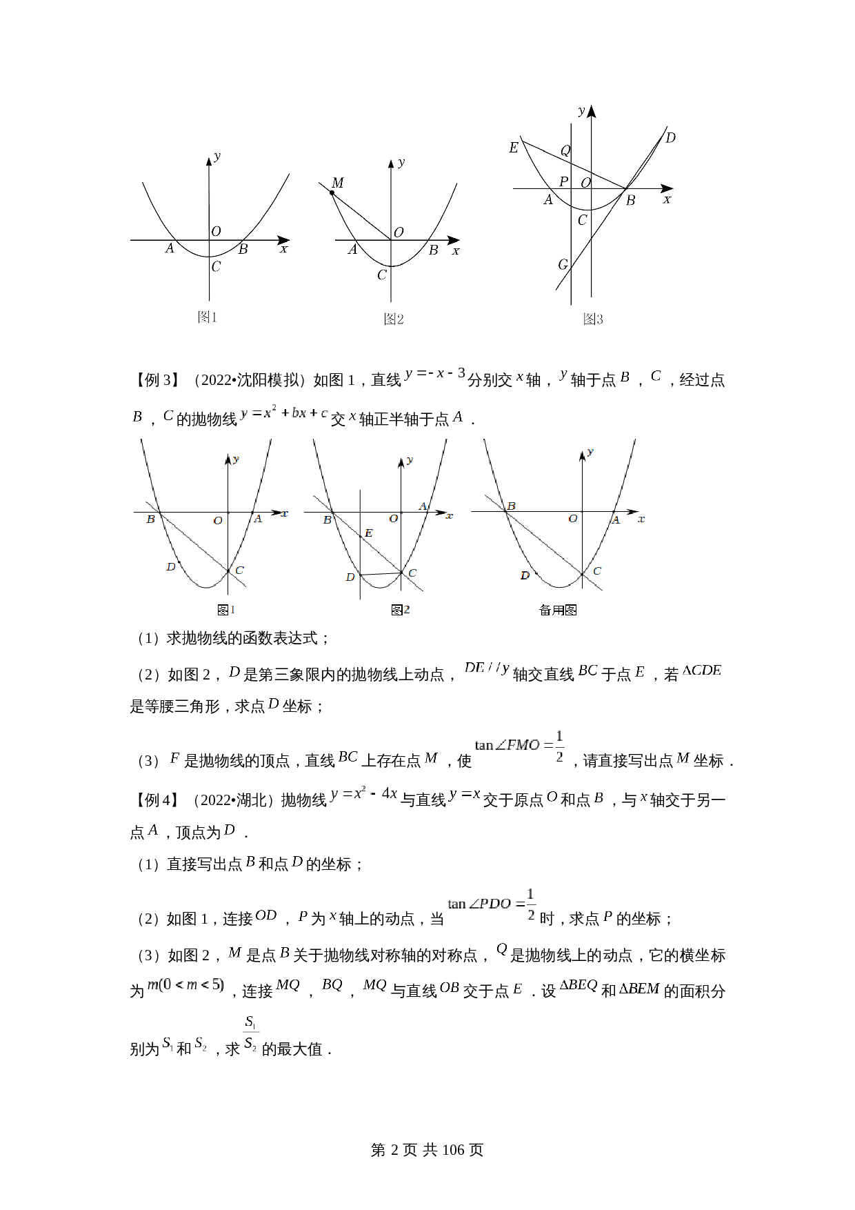 【压轴题】专题21二次函数与三角函数综合问题（全国通用）（含解析）-2024年中考数学复习 第2页