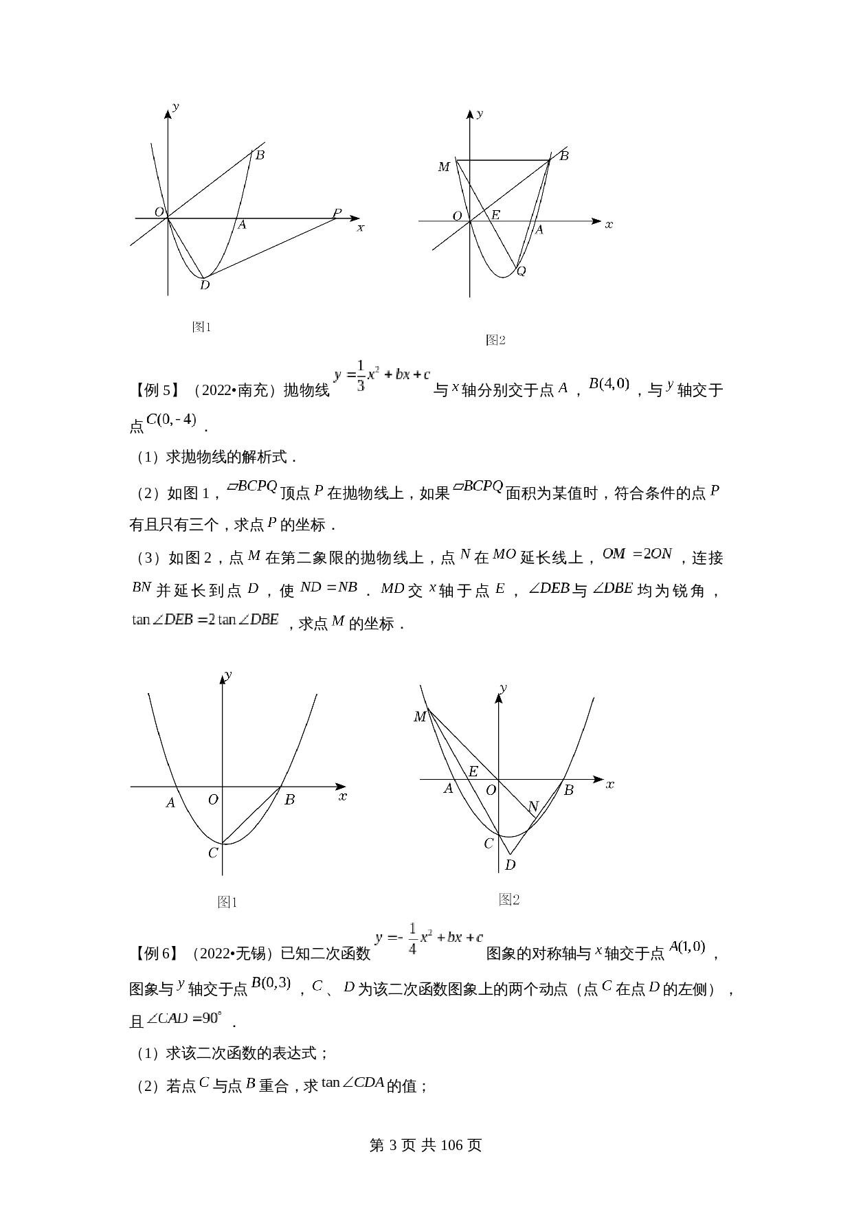 【压轴题】专题21二次函数与三角函数综合问题（全国通用）（含解析）-2024年中考数学复习 第3页
