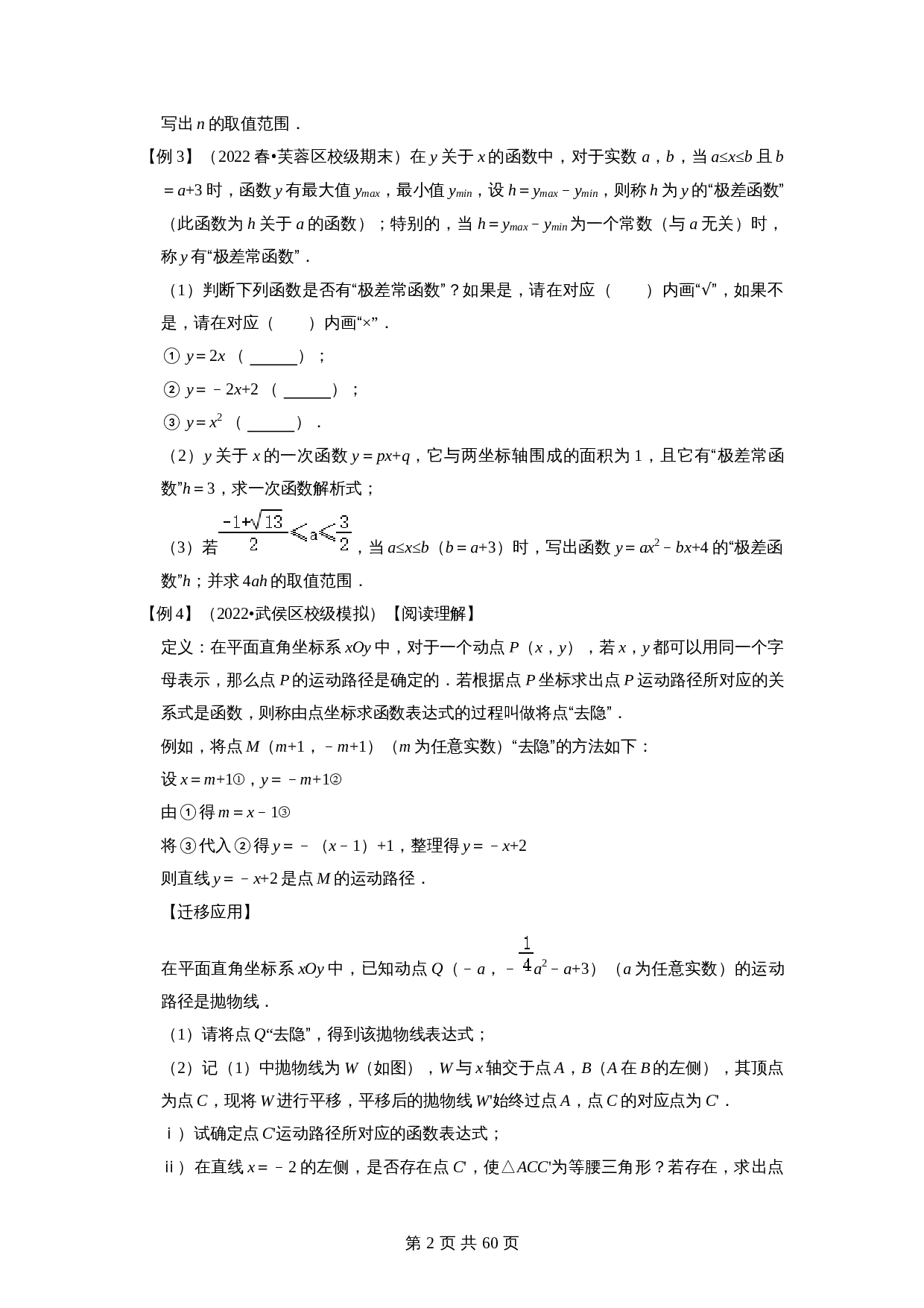 【压轴题】专题22二次函数与新定义综合问题（全国通用）（含解析）-2024年中考数学复习 第2页