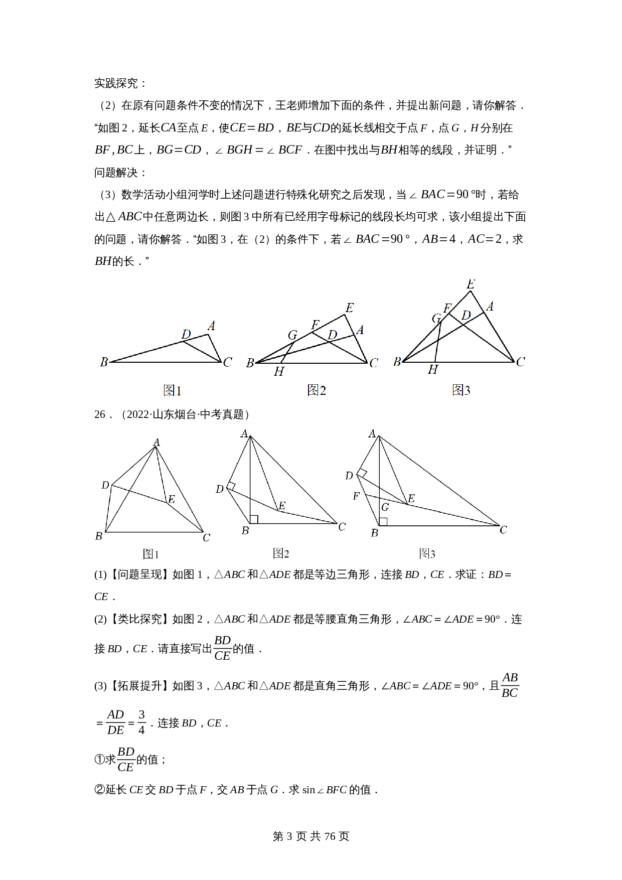 【压轴题】专题24以三角形为载体的几何综合问题 （全国通用）（含解析）-2024年中考数学复习 第3页