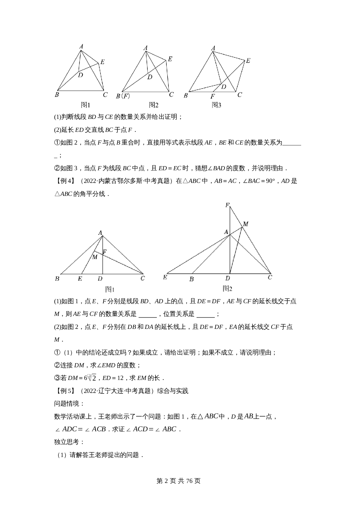 【压轴题】专题24以三角形为载体的几何综合问题 （全国通用）（含解析）-2024年中考数学复习 第2页