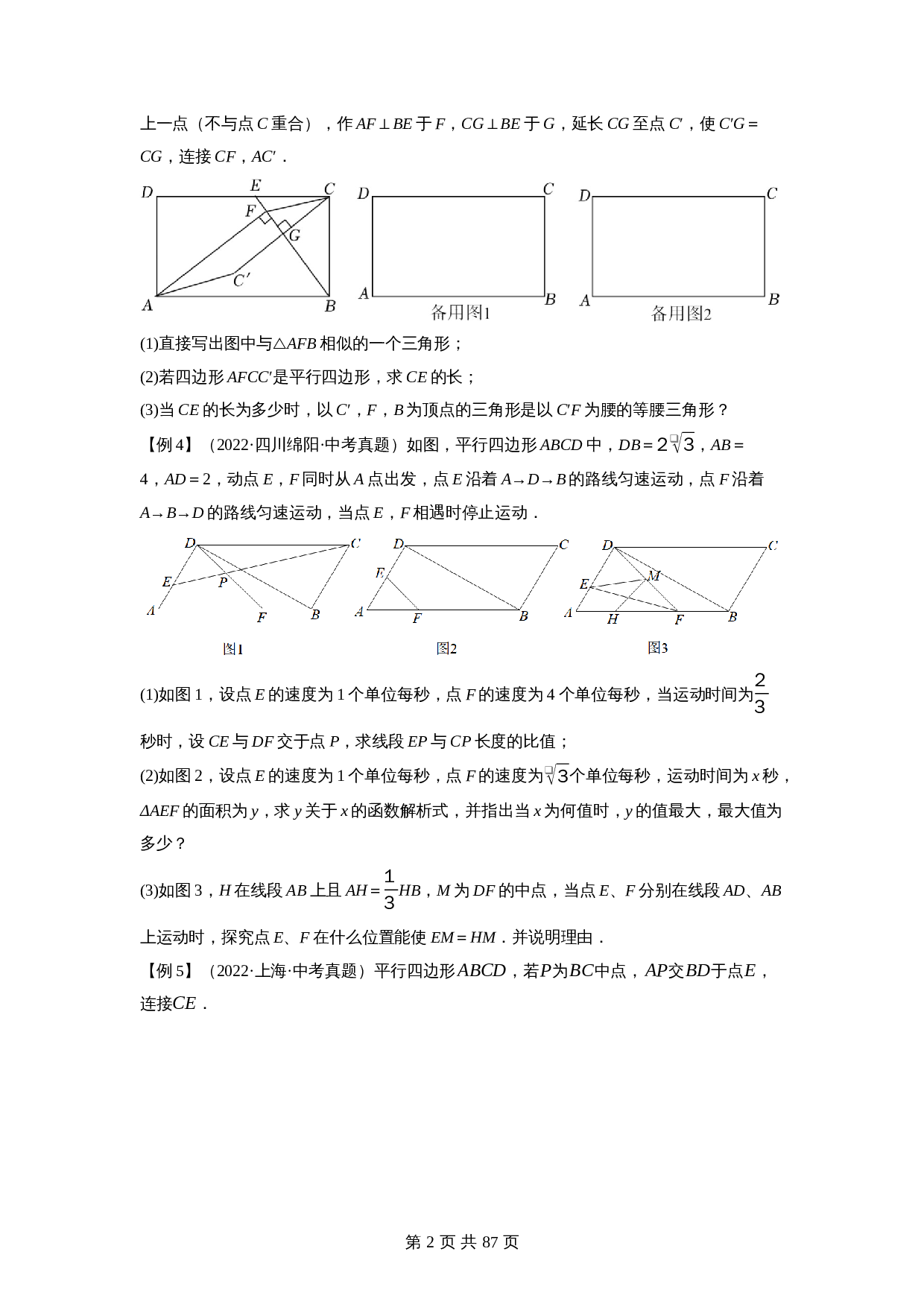 【压轴题】专题25以四边形为载体的几何综合问题（全国通用）（含解析）-2024年中考数学复习 第2页