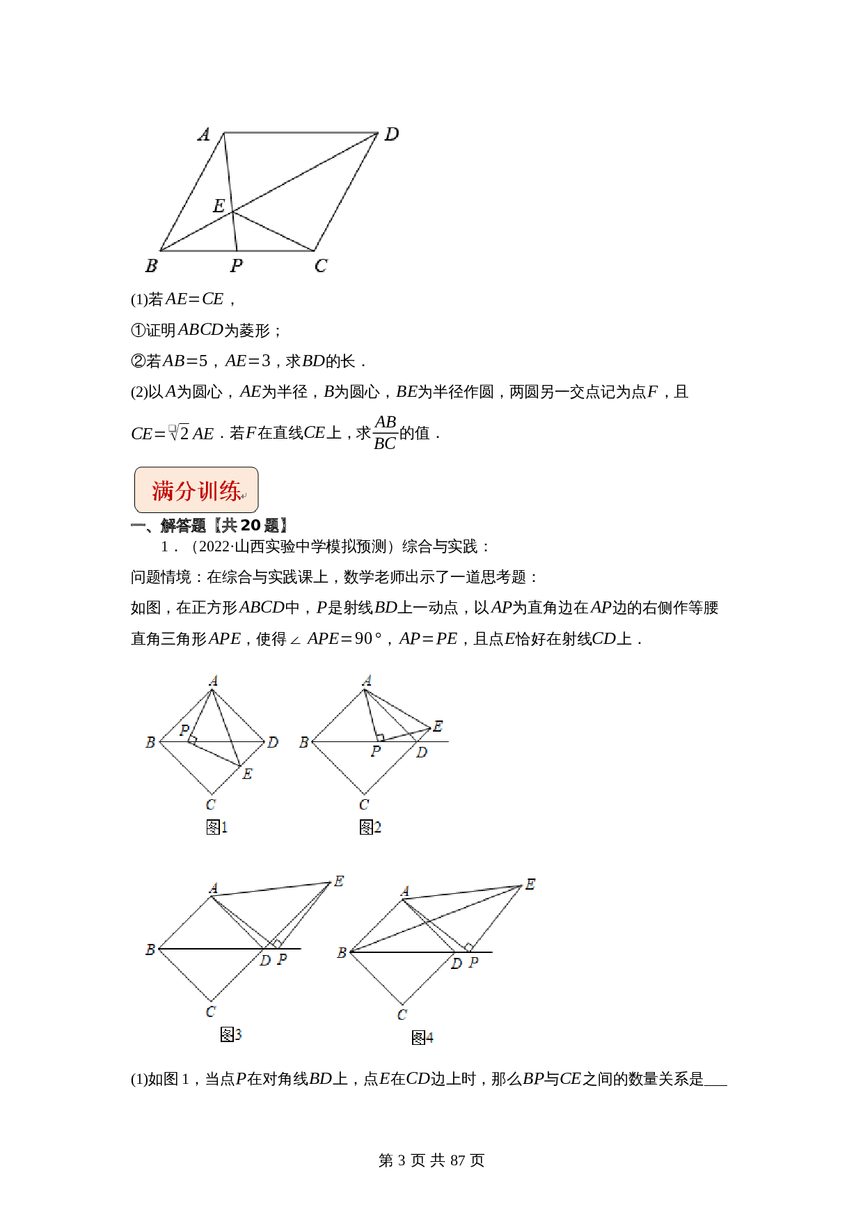 【压轴题】专题25以四边形为载体的几何综合问题（全国通用）（含解析）-2024年中考数学复习 第3页