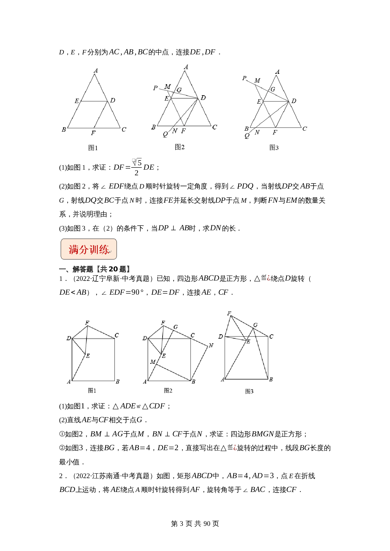 【压轴题】专题26以旋转为载体的几何综合问题 （全国通用）（含解析）-2024年中考数学复习 第3页