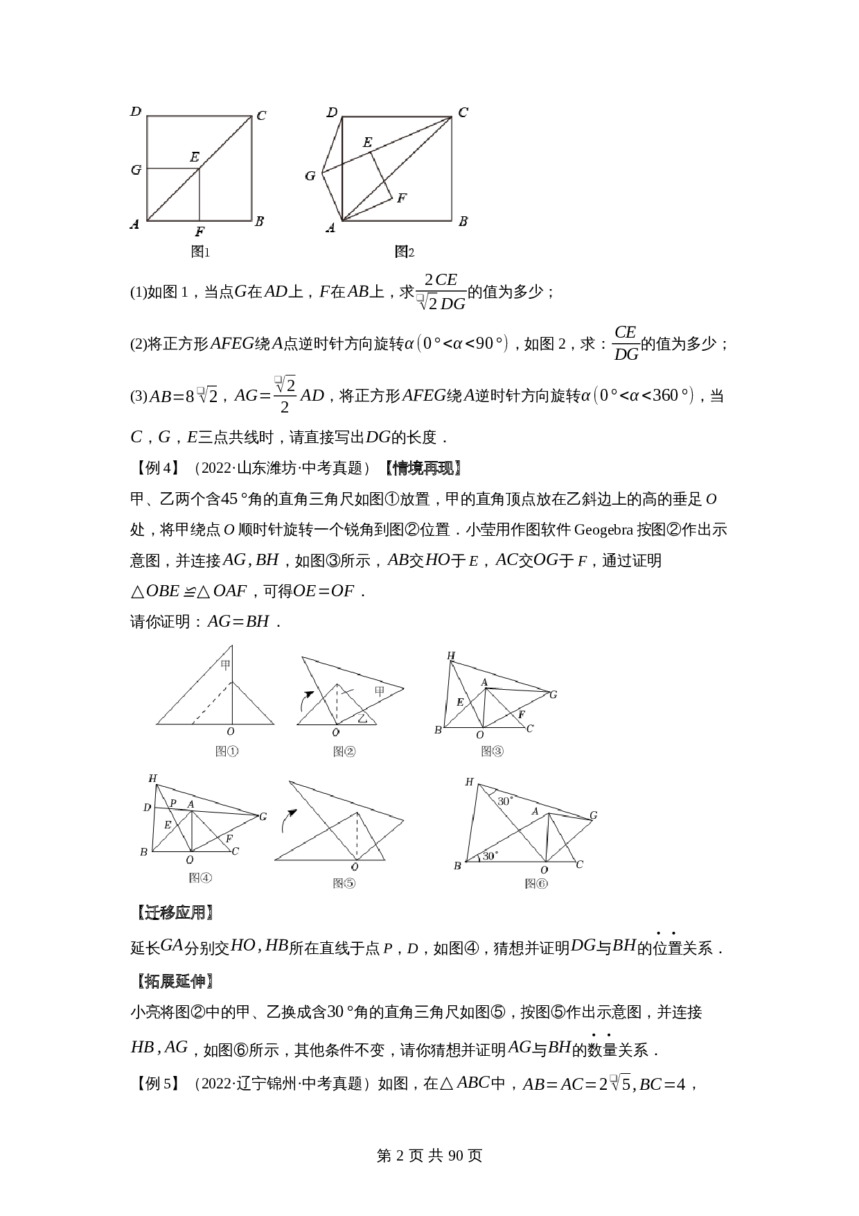 【压轴题】专题26以旋转为载体的几何综合问题 （全国通用）（含解析）-2024年中考数学复习 第2页