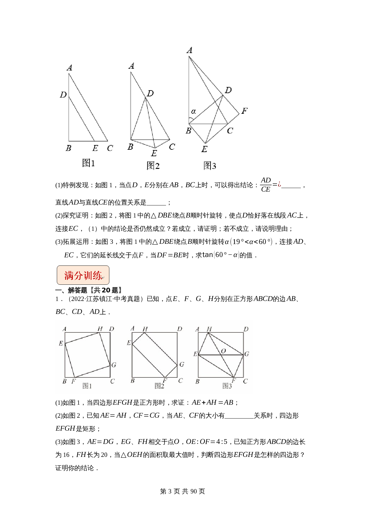【压轴题】专题27以相似为载体的几何综合问题（全国通用）（含解析）-2024年中考数学复习 第3页
