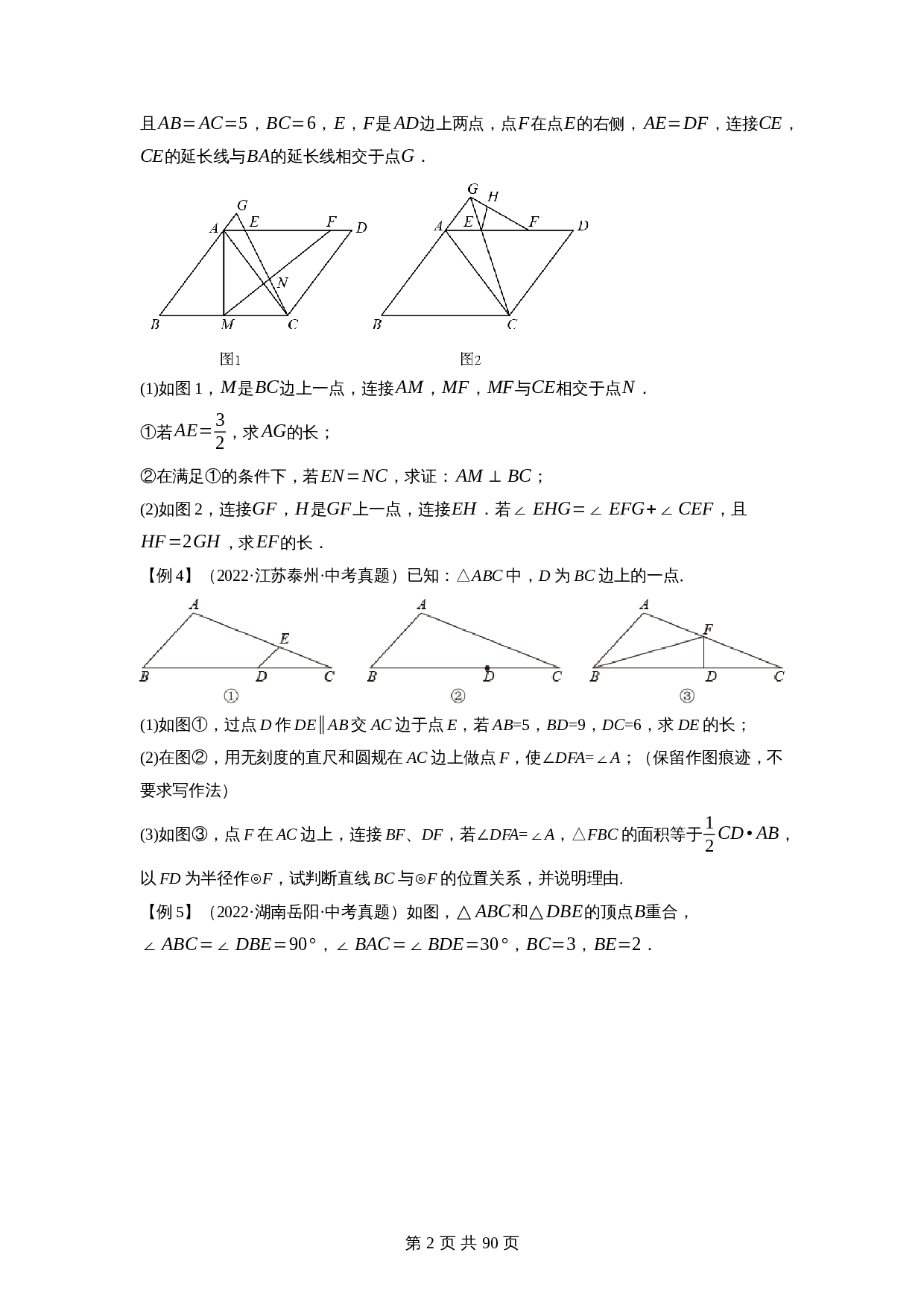 【压轴题】专题27以相似为载体的几何综合问题（全国通用）（含解析）-2024年中考数学复习 第2页
