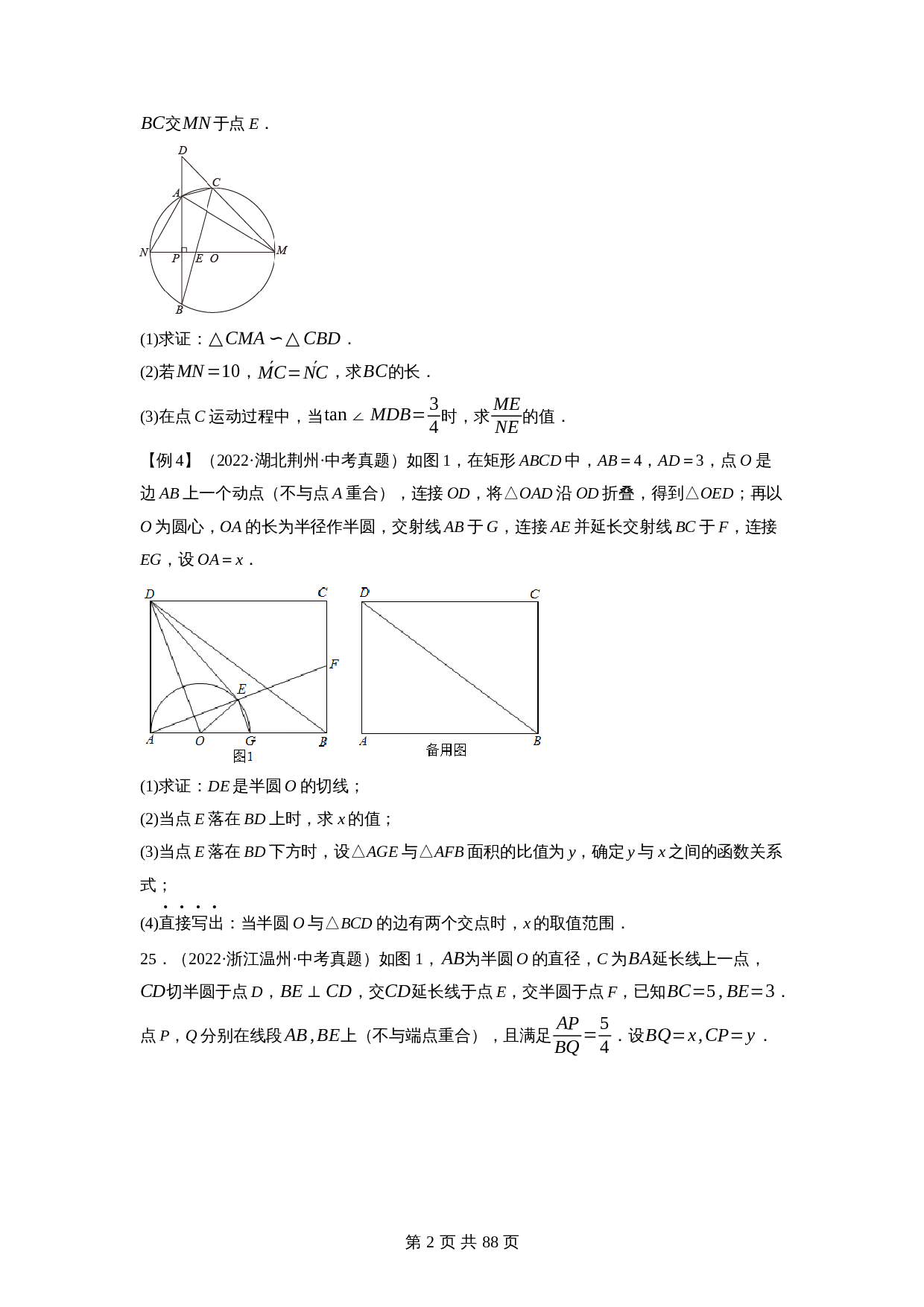 【压轴题】专题28以圆为载体的几何综合问题（全国通用）（含解析）-2024年中考数学复习 第2页