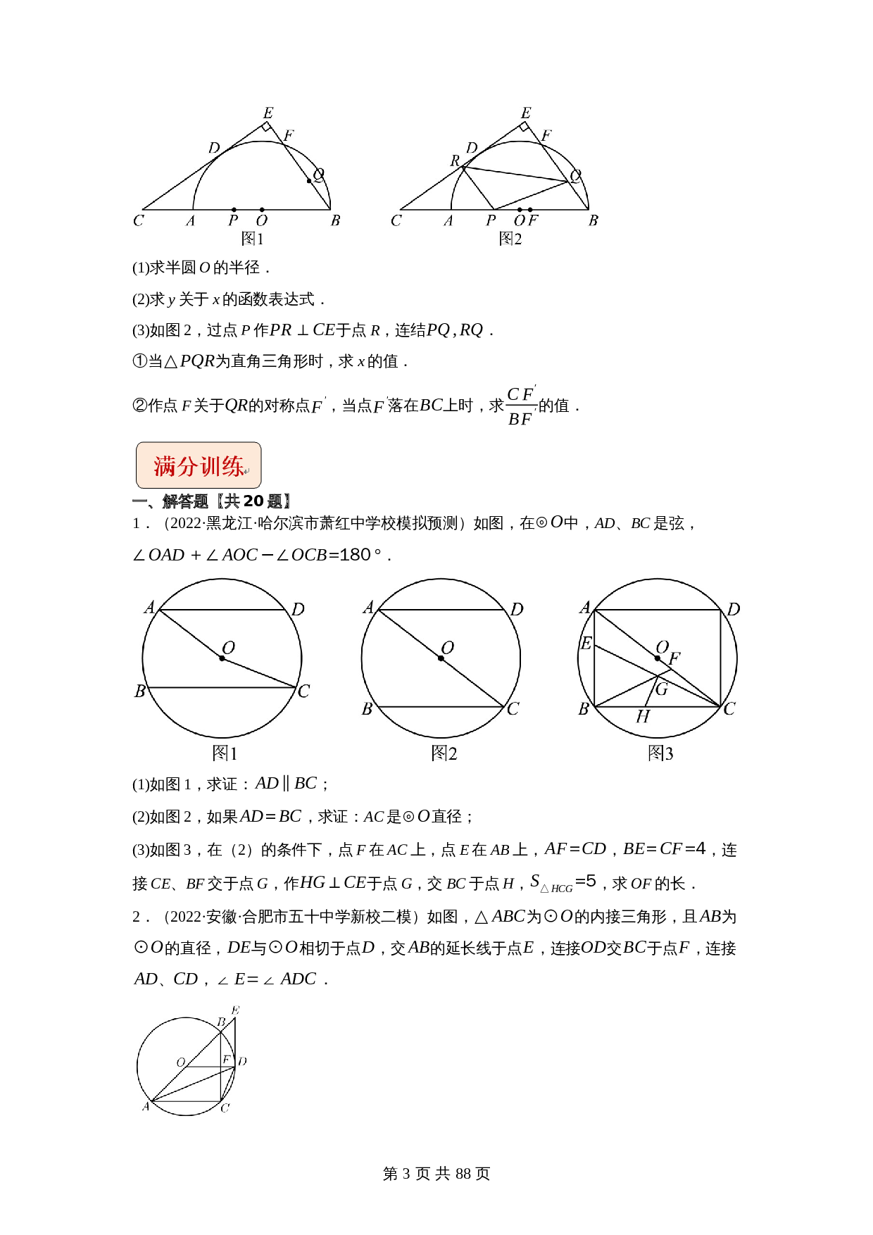 【压轴题】专题28以圆为载体的几何综合问题（全国通用）（含解析）-2024年中考数学复习 第3页
