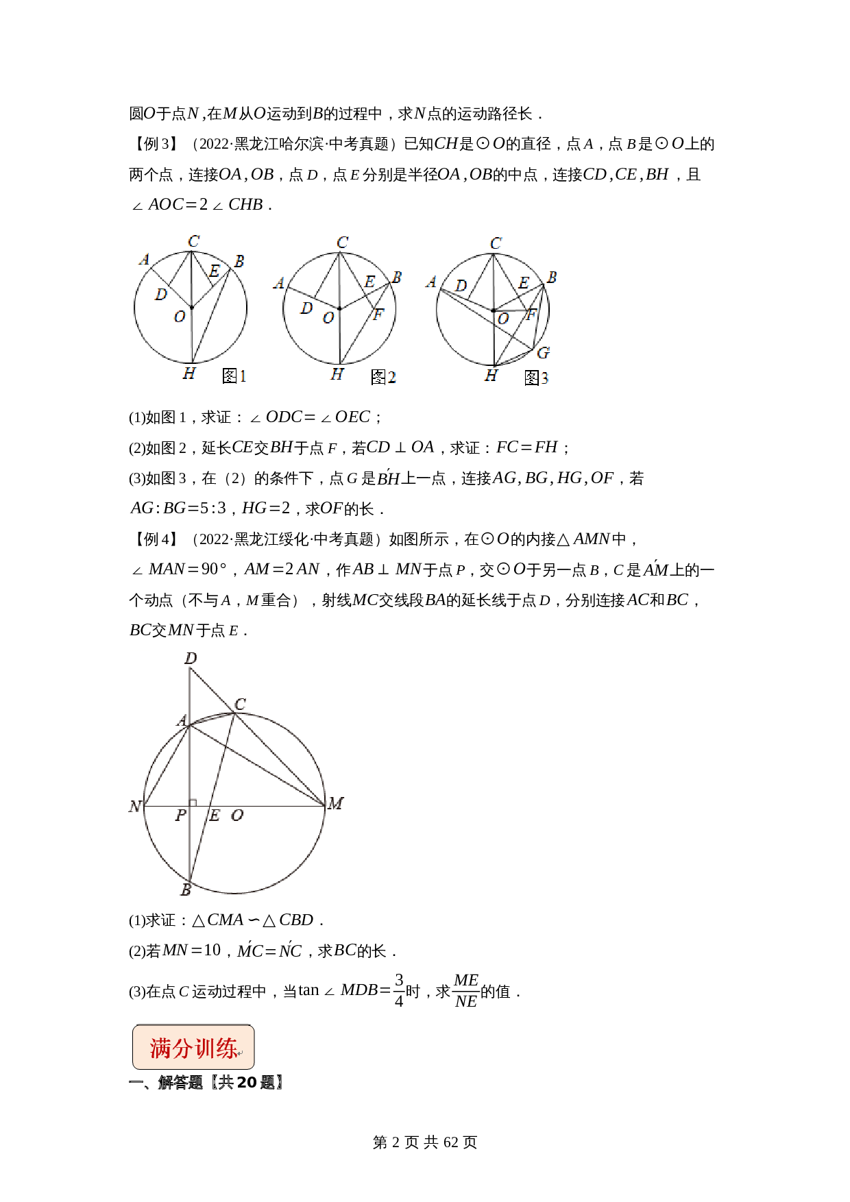 【压轴题】专题29圆与相似及三角函数综合问题（全国通用）（含解析）-2024年中考数学复习 第2页
