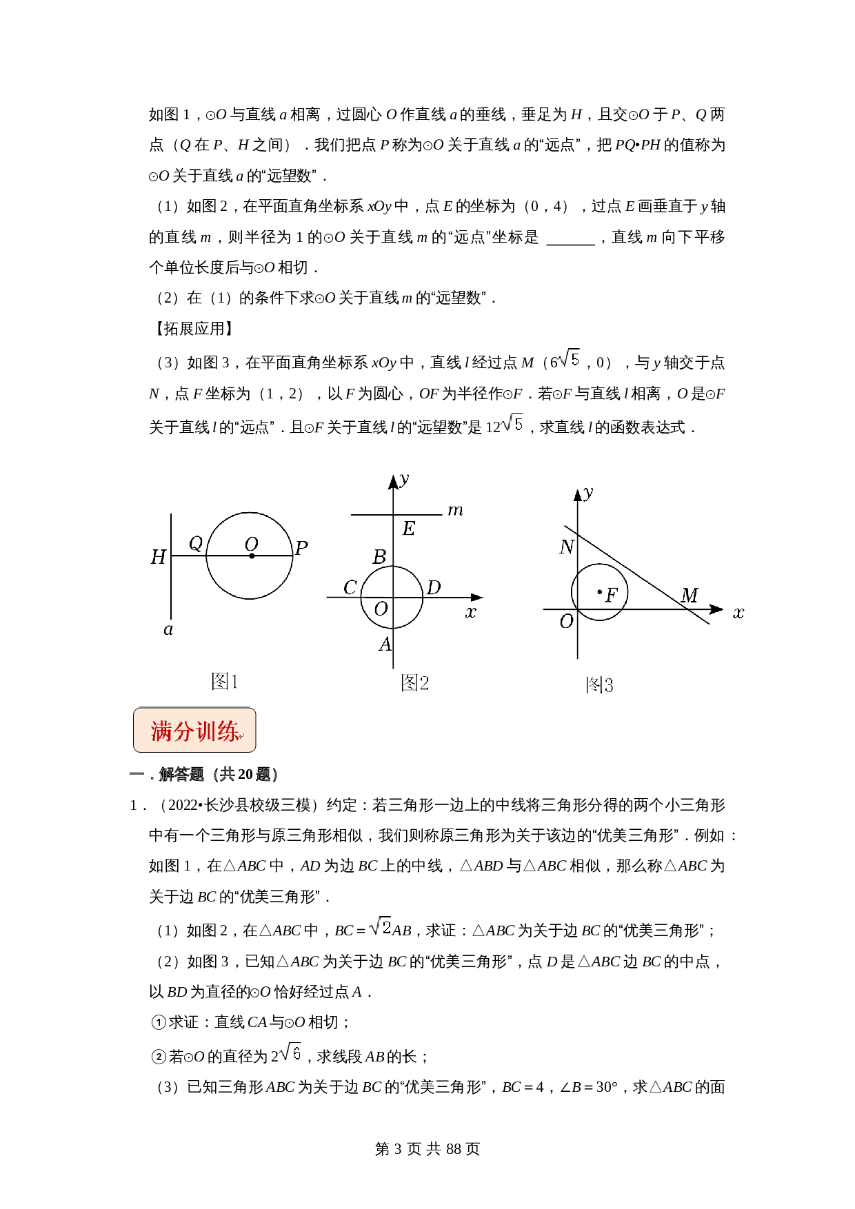 【压轴题】专题33圆与新定义综合问题 （全国通用）（含解析）-2024年中考数学复习 第3页