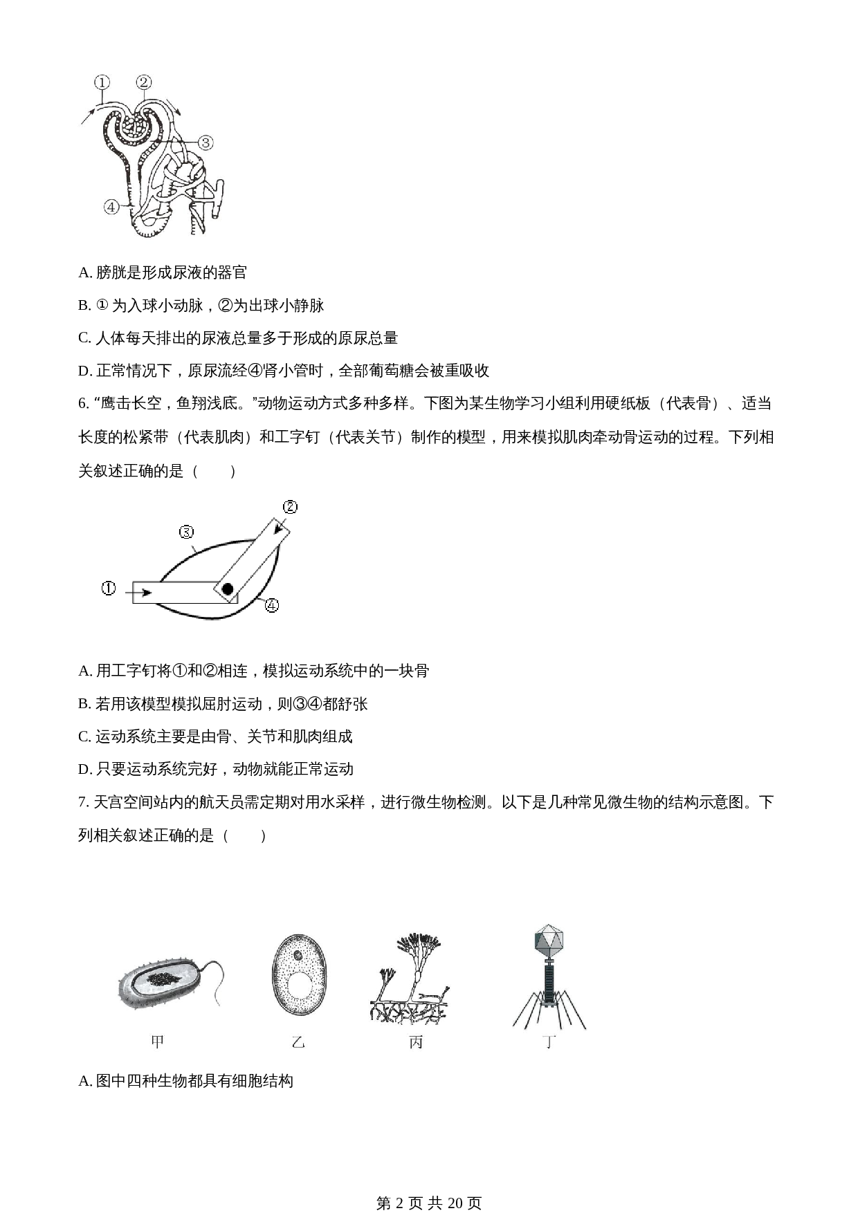知卷精品：咸宁市2023年初中学业水平考试生物学试题真题（含解析） 第2页