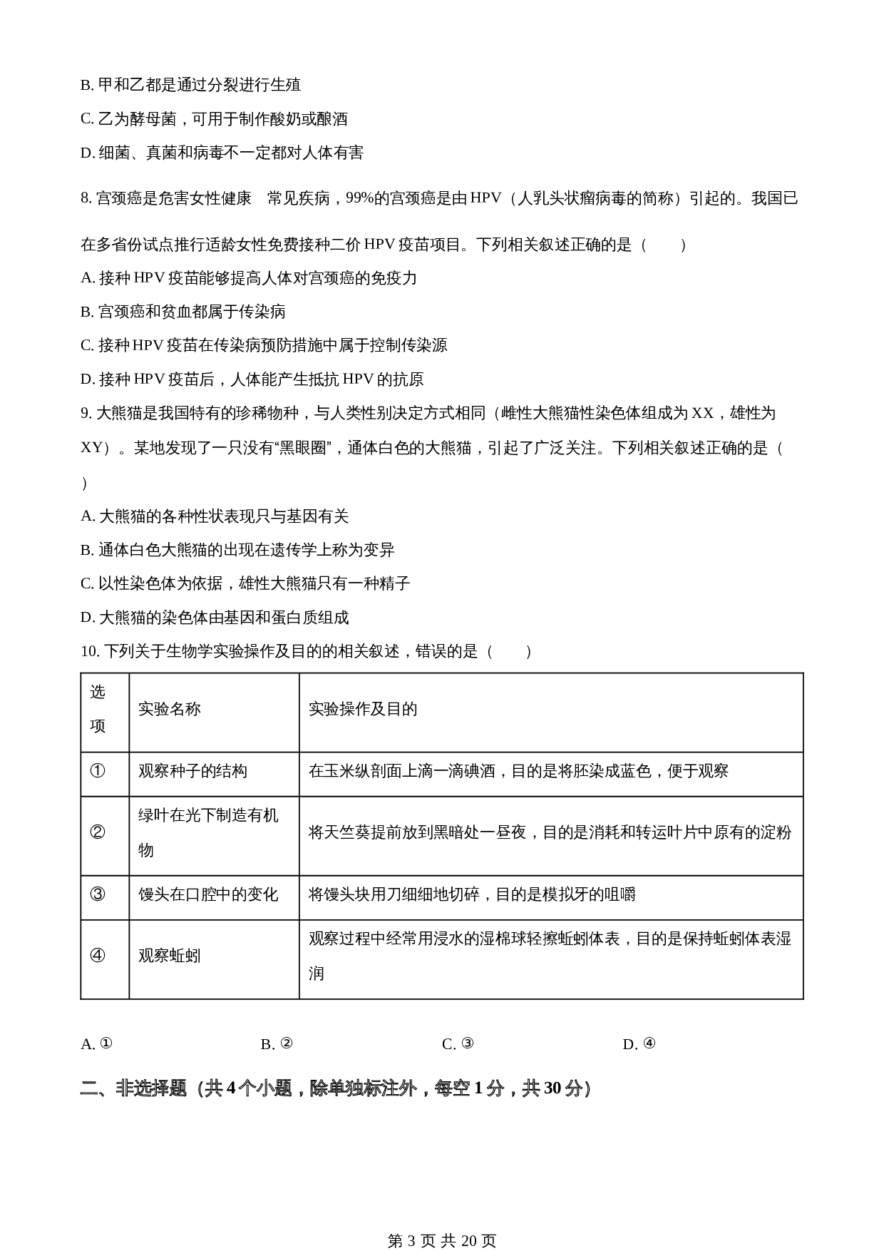知卷精品：咸宁市2023年初中学业水平考试生物学试题真题（含解析） 第3页