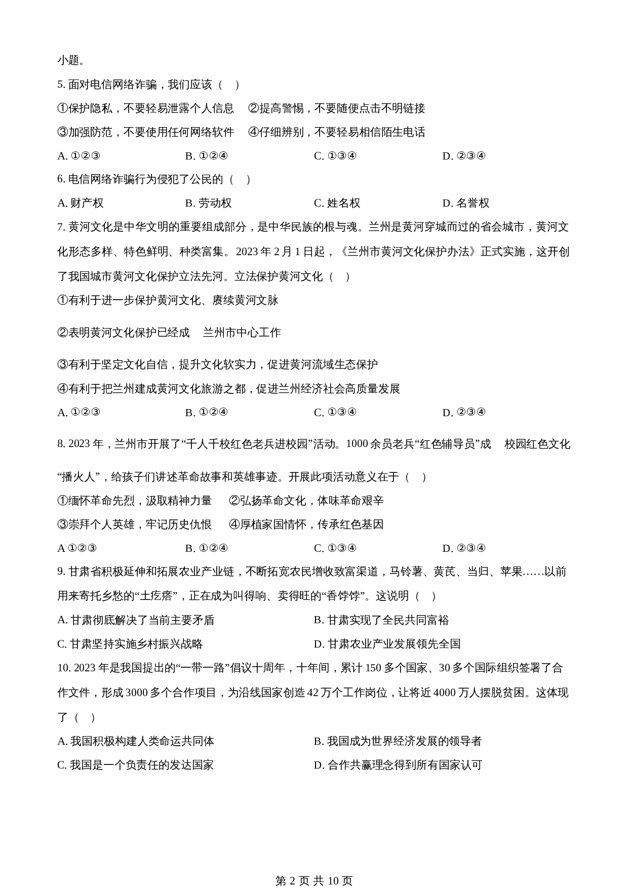 知卷精品：2023年甘肃白银市中考道德与法治真题（含解析） 第2页