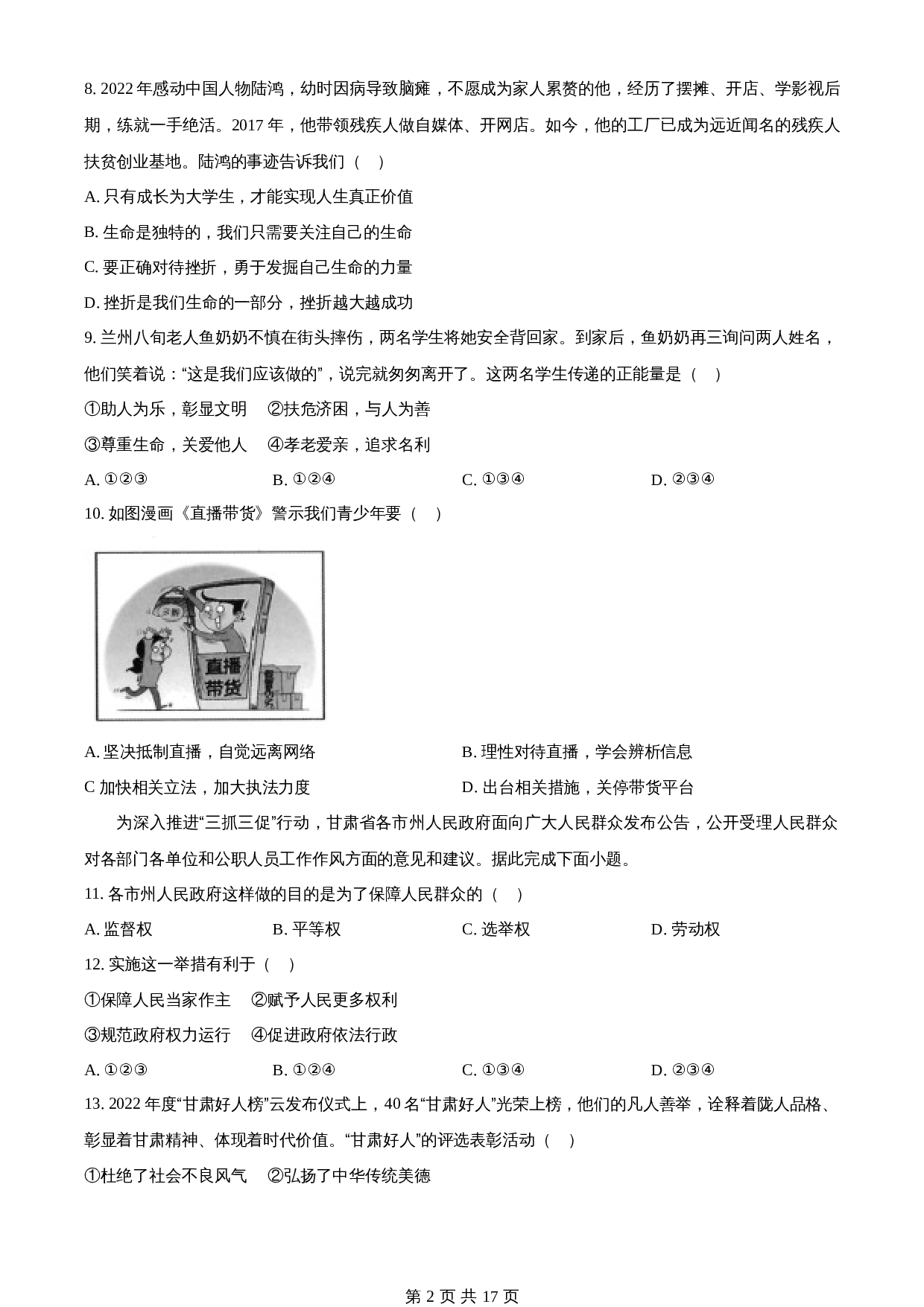 知卷精品：2023年甘肃省金昌市中考道德与法治真题（含解析） 第2页