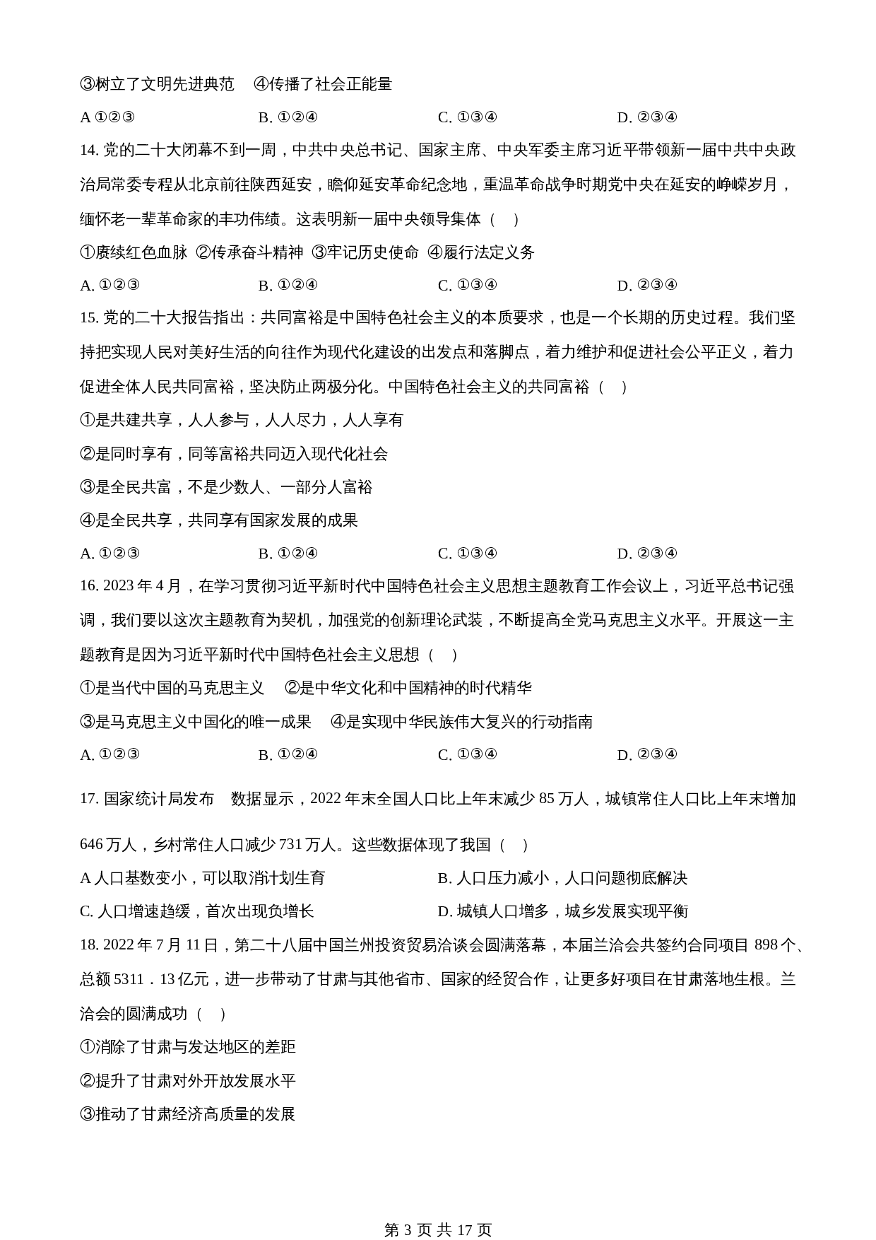 知卷精品：2023年甘肃省金昌市中考道德与法治真题（含解析） 第3页