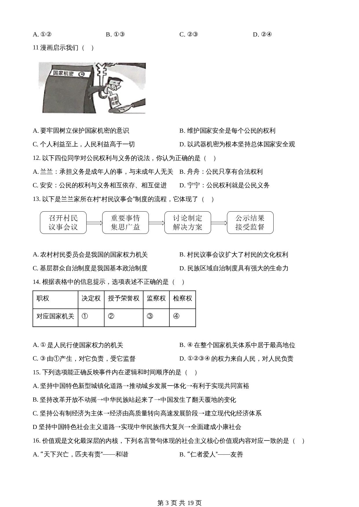 知卷精品：2023年甘肃省兰州市中考道德与法治真题（含解析） 第3页