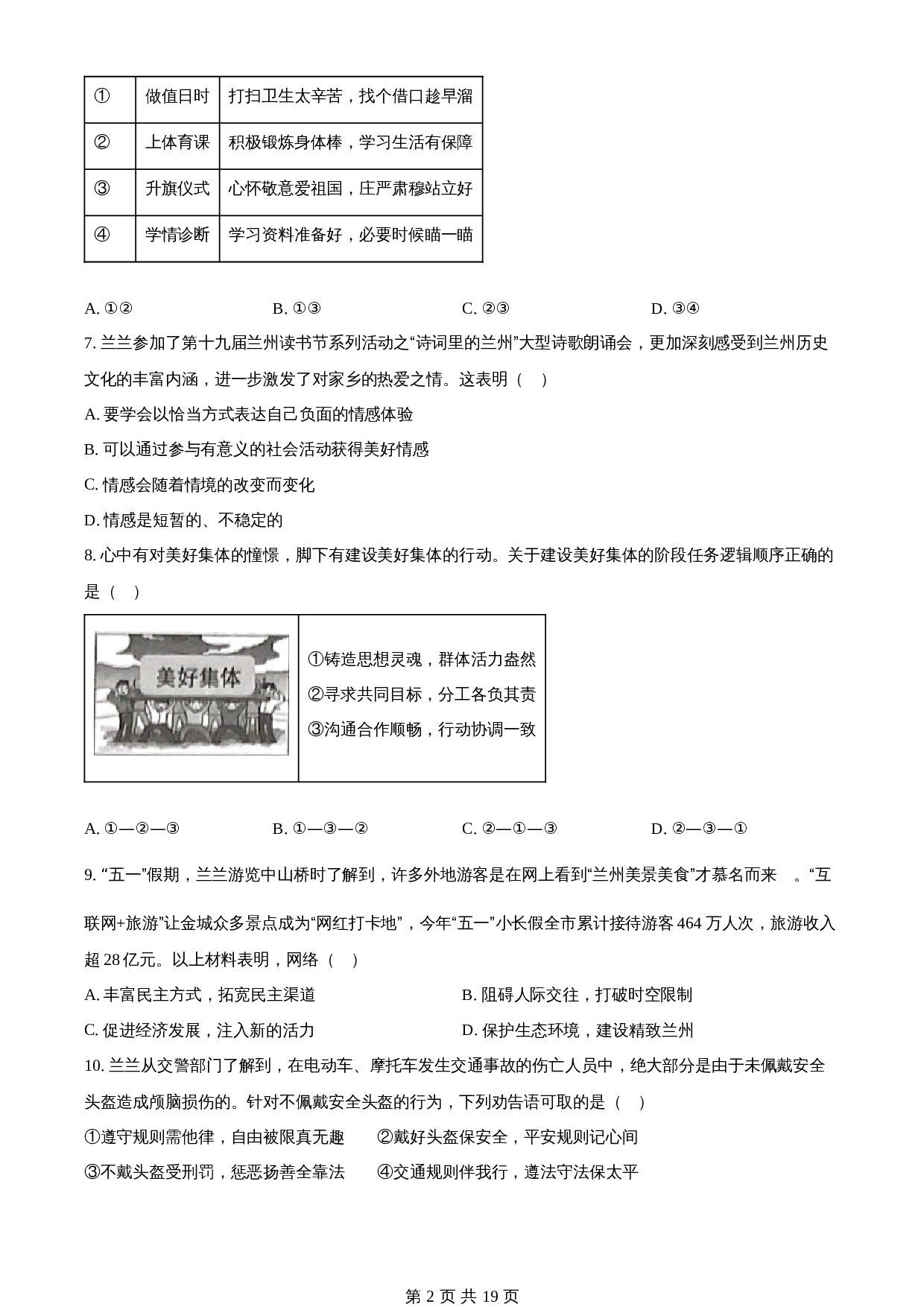 知卷精品：2023年甘肃省兰州市中考道德与法治真题（含解析） 第2页