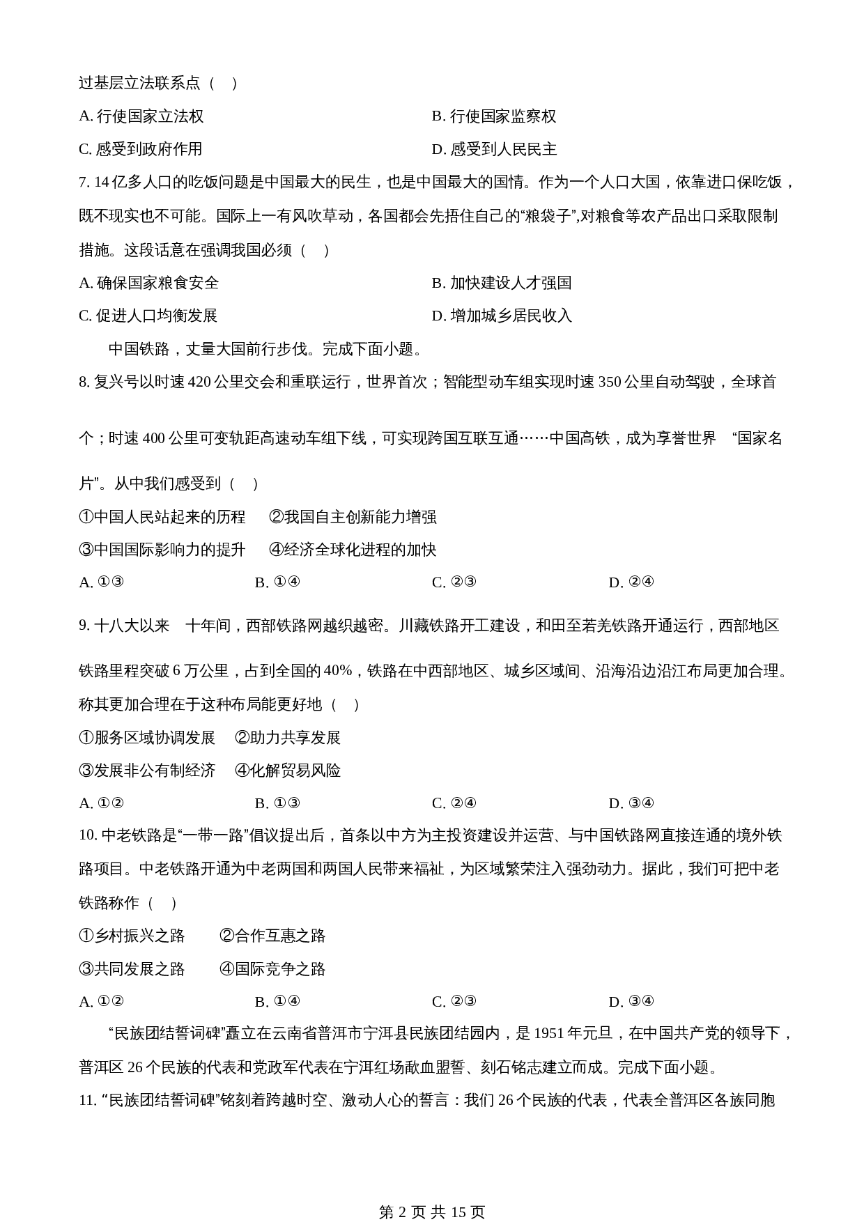 知卷精品：2023年河北省中考道德与法治真题（含解析） 第2页