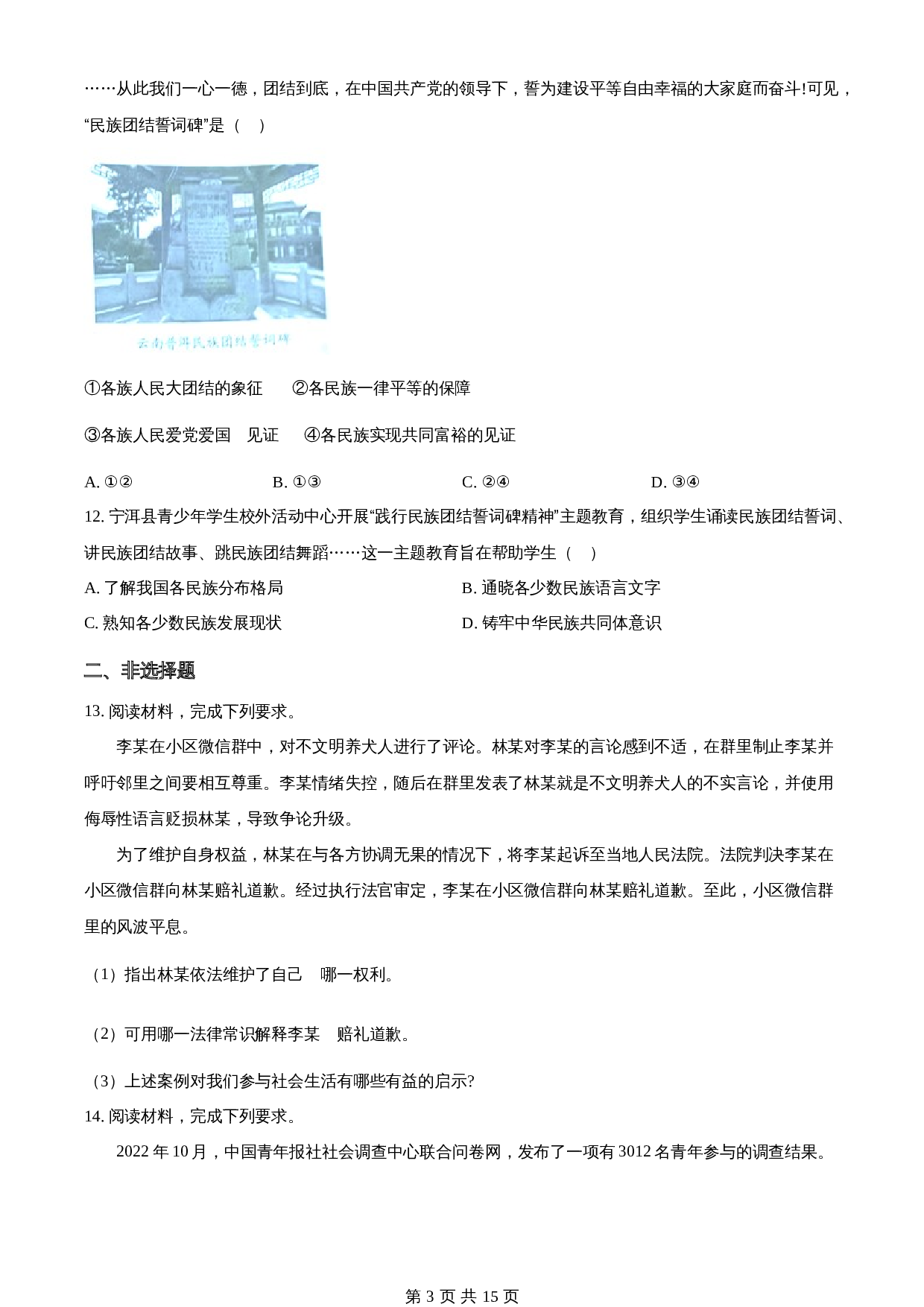 知卷精品：2023年河北省中考道德与法治真题（含解析） 第3页