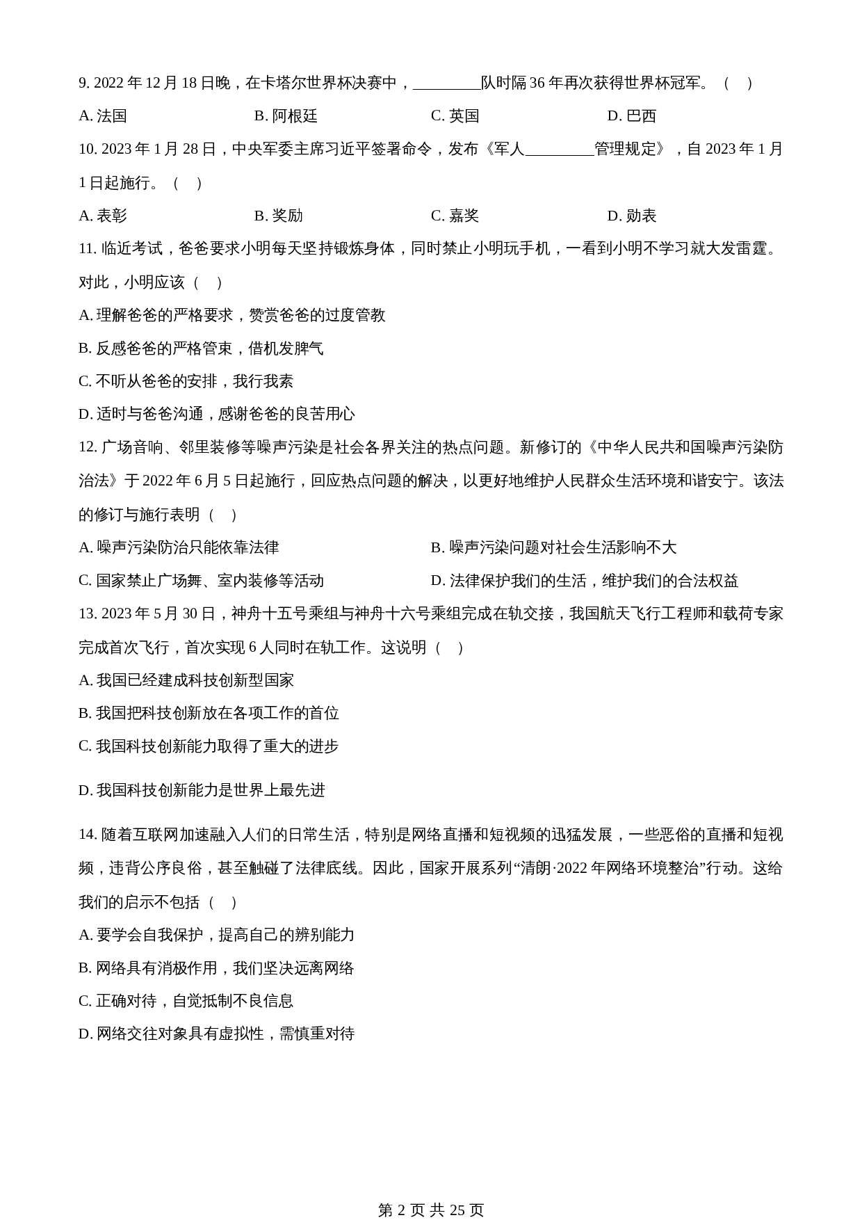 知卷精品:2023年黑龙江省龙东地区中考道德与法治真题(含解析) 第2页