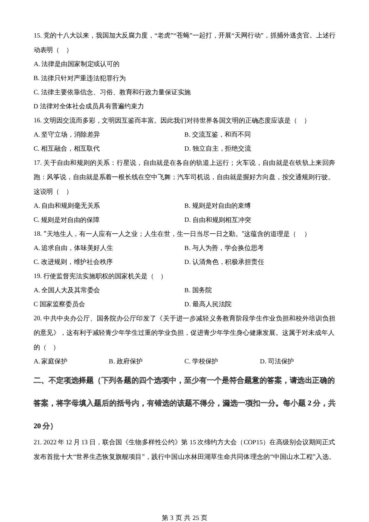 知卷精品:2023年黑龙江省龙东地区中考道德与法治真题(含解析) 第3页