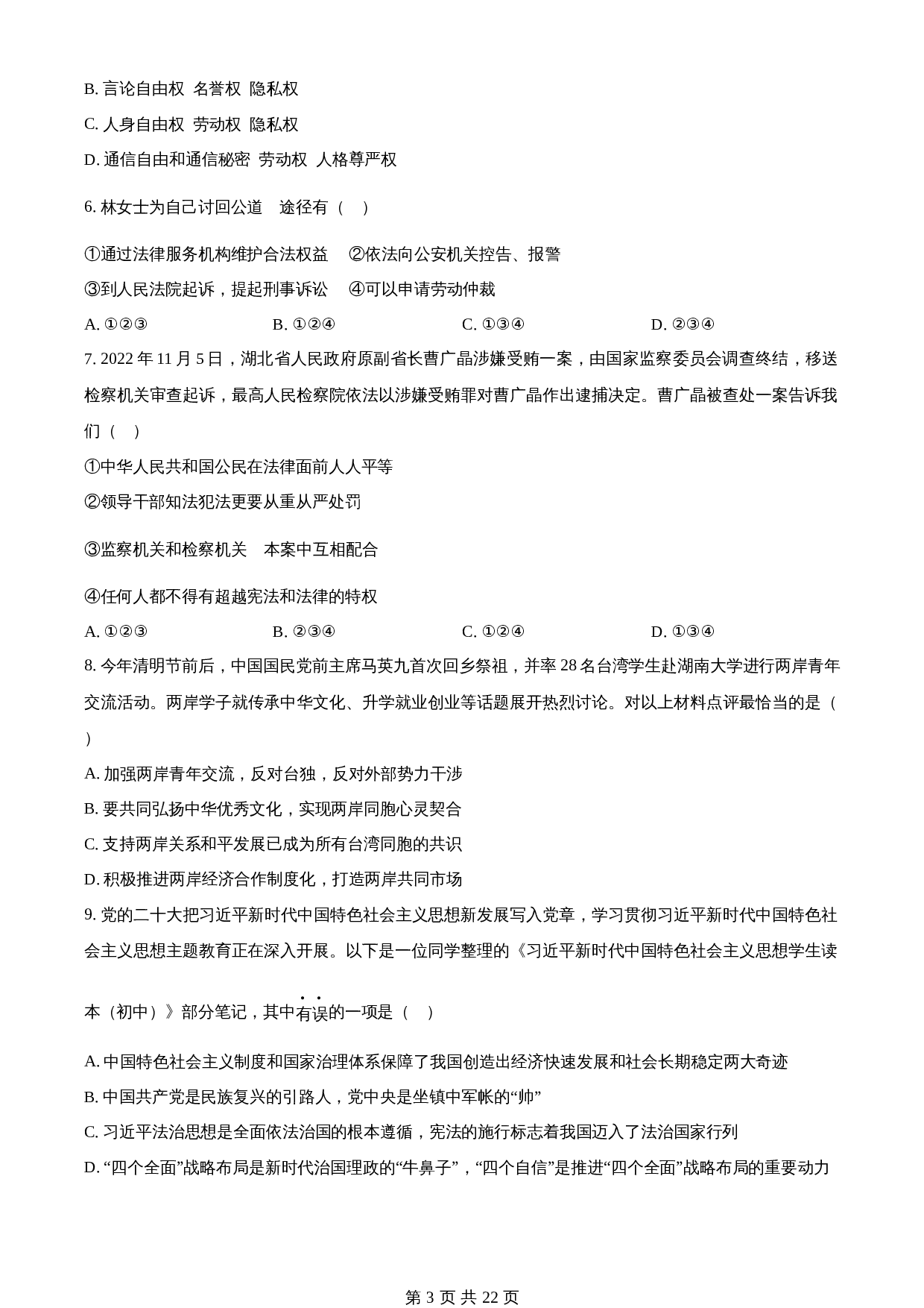 知卷精品:2023年湖北省天门市、潜江市、仙桃市、江汉油田中考道德与法治真题(含解析) 第3页