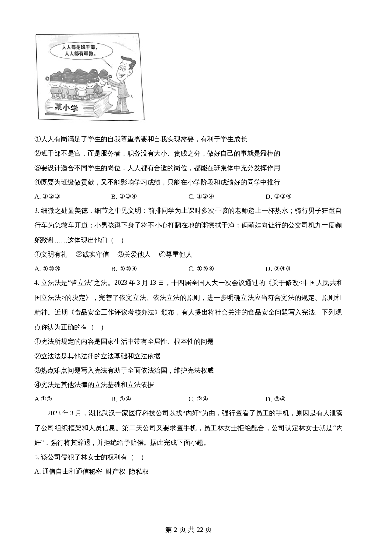 知卷精品:2023年湖北省天门市、潜江市、仙桃市、江汉油田中考道德与法治真题(含解析) 第2页