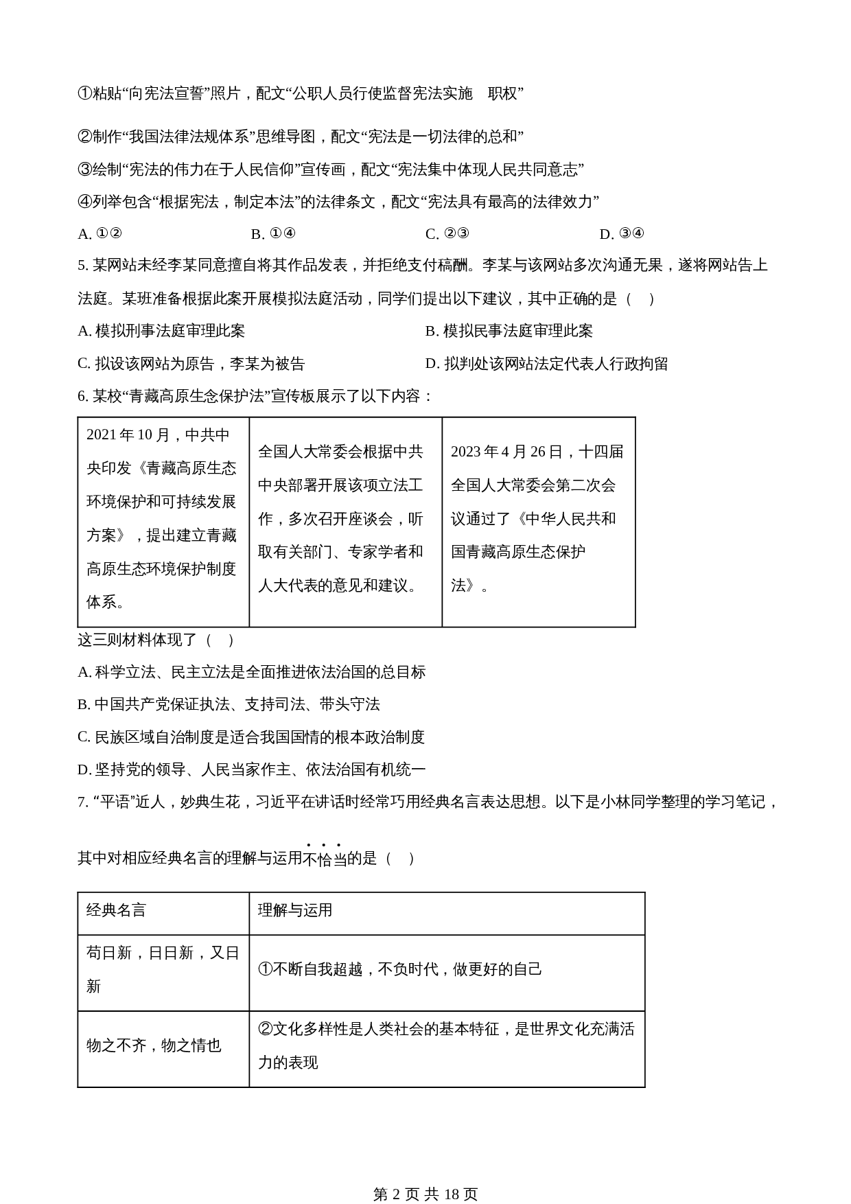 知卷精品:2023年湖北省武汉市中考道德与法治真题(含解析) 第2页