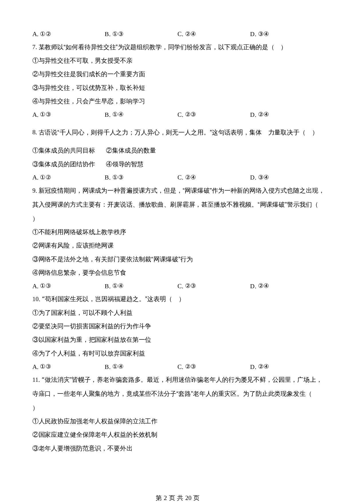 知卷精品:2023年湖南省邵阳市中考道德与法治真题(含解析) 第2页
